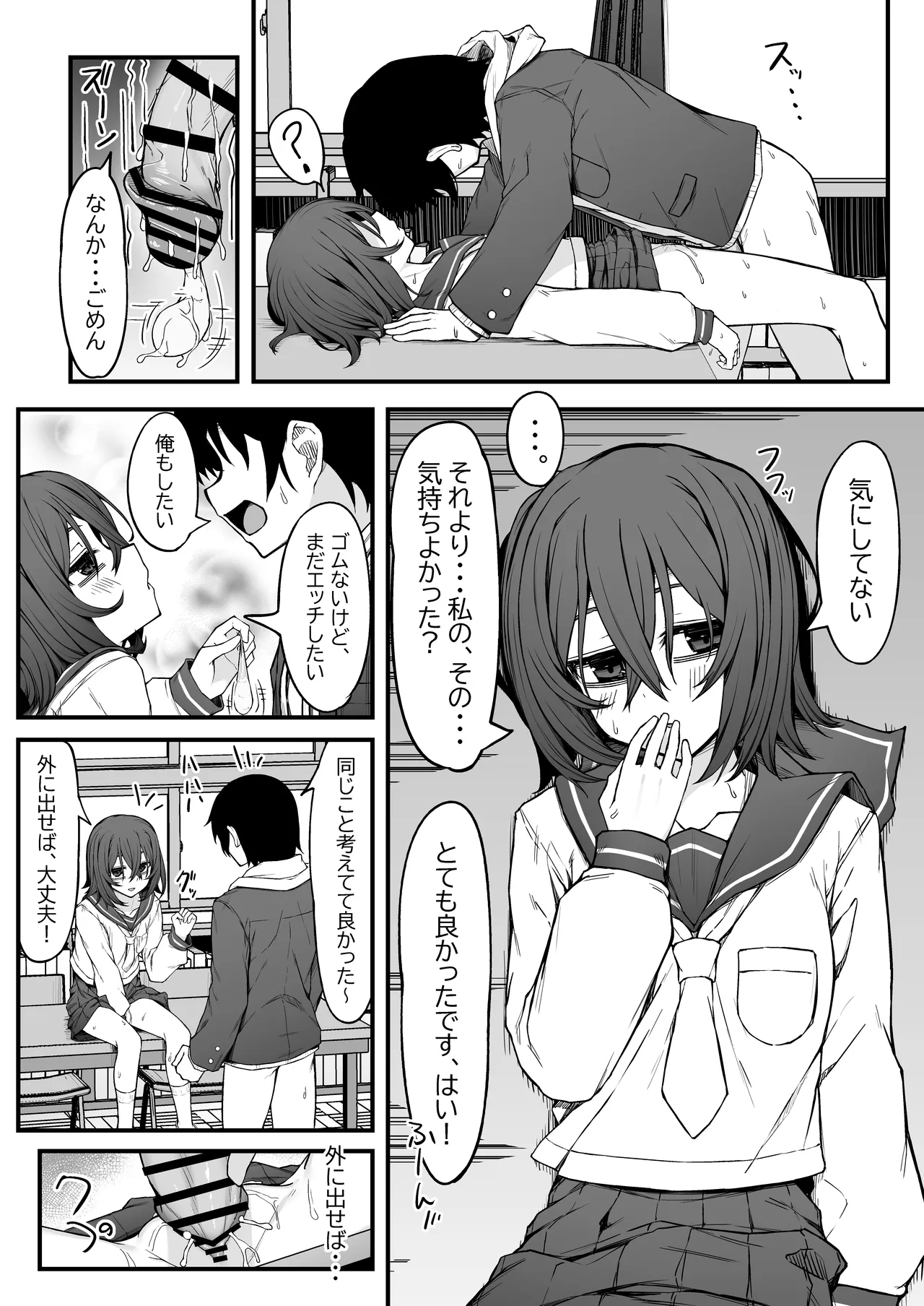 ぼっちオタクの交尾は性欲つよつよで。 - page17