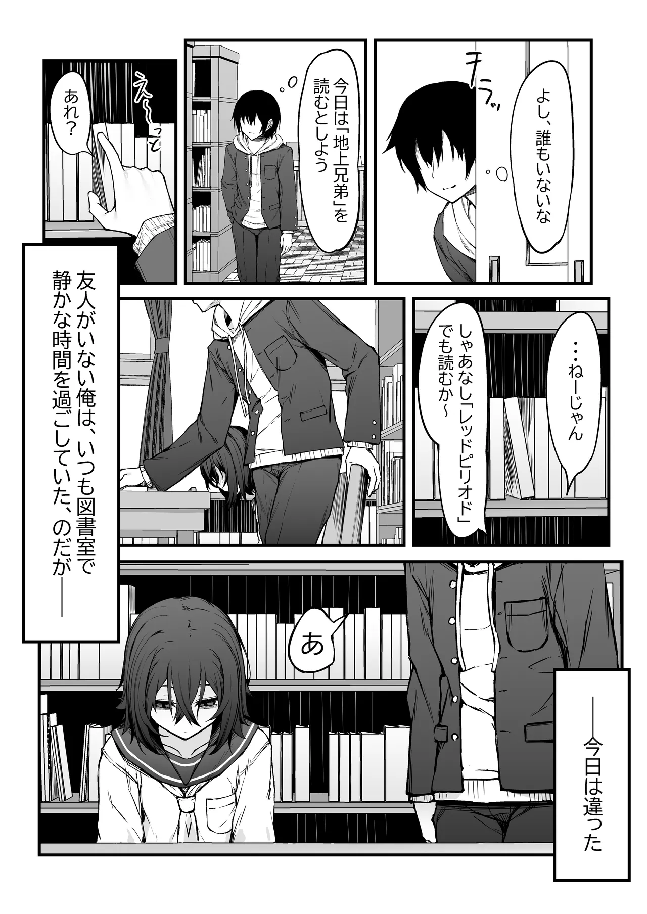 ぼっちオタクの交尾は性欲つよつよで。 - page2