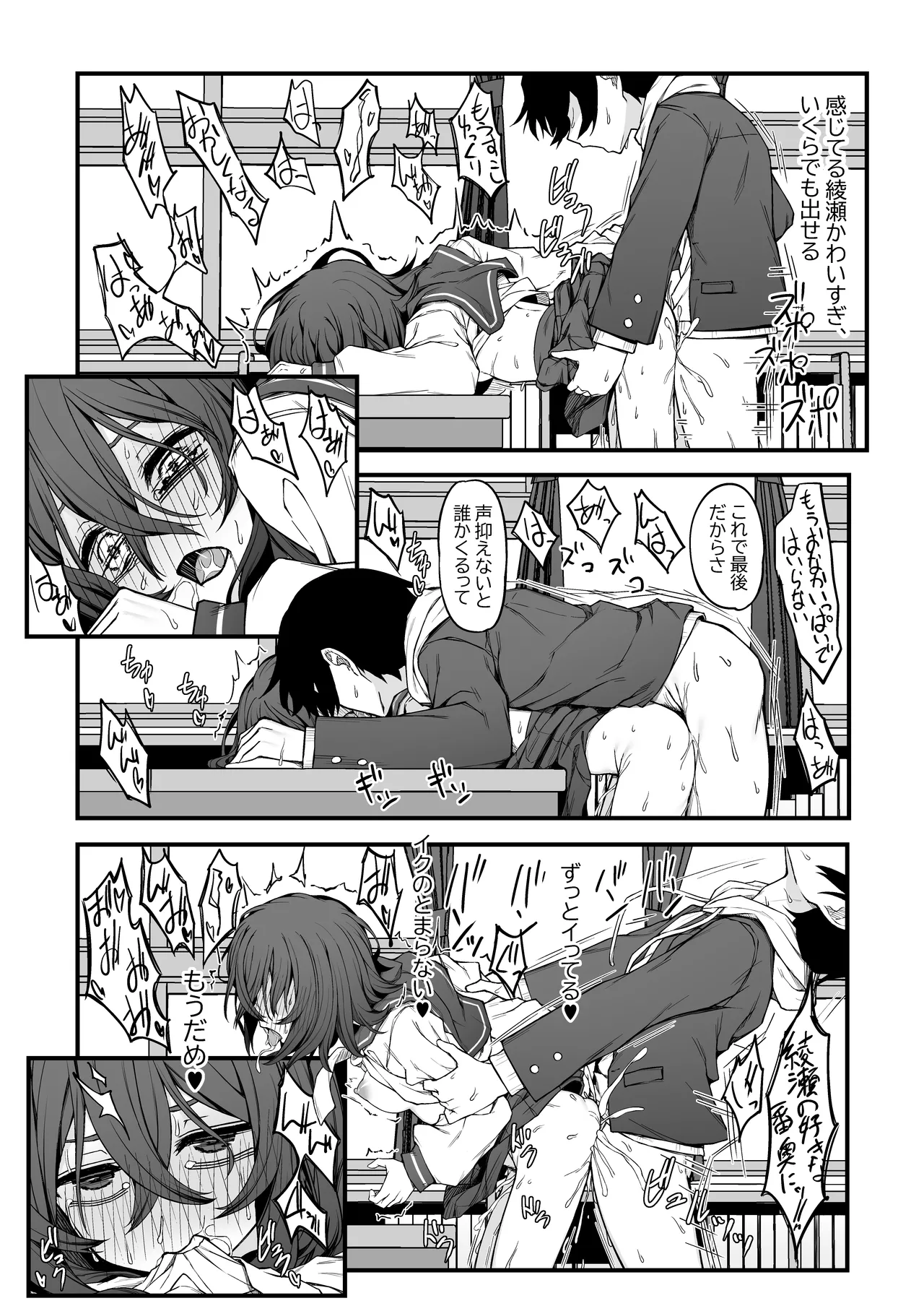 ぼっちオタクの交尾は性欲つよつよで。 - page25