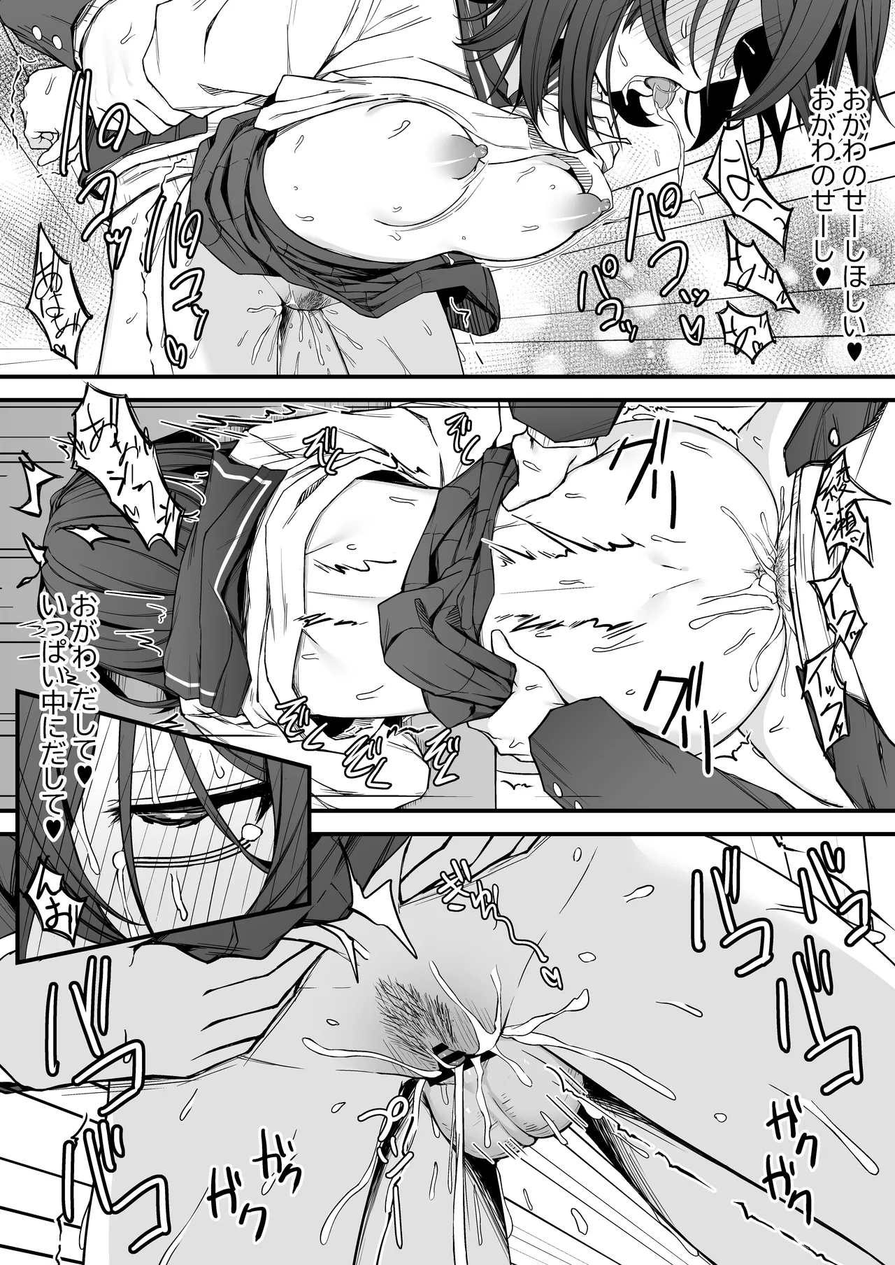 ぼっちオタクの交尾は性欲つよつよで。 - page28