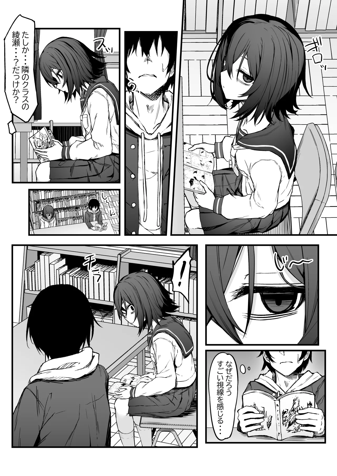 ぼっちオタクの交尾は性欲つよつよで。 - page3