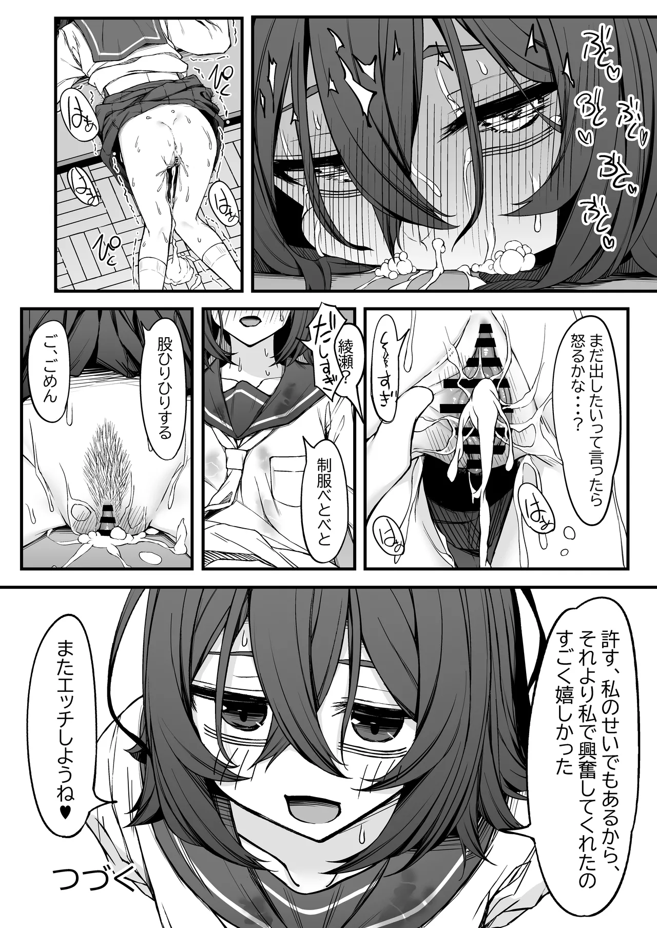 ぼっちオタクの交尾は性欲つよつよで。 - page30