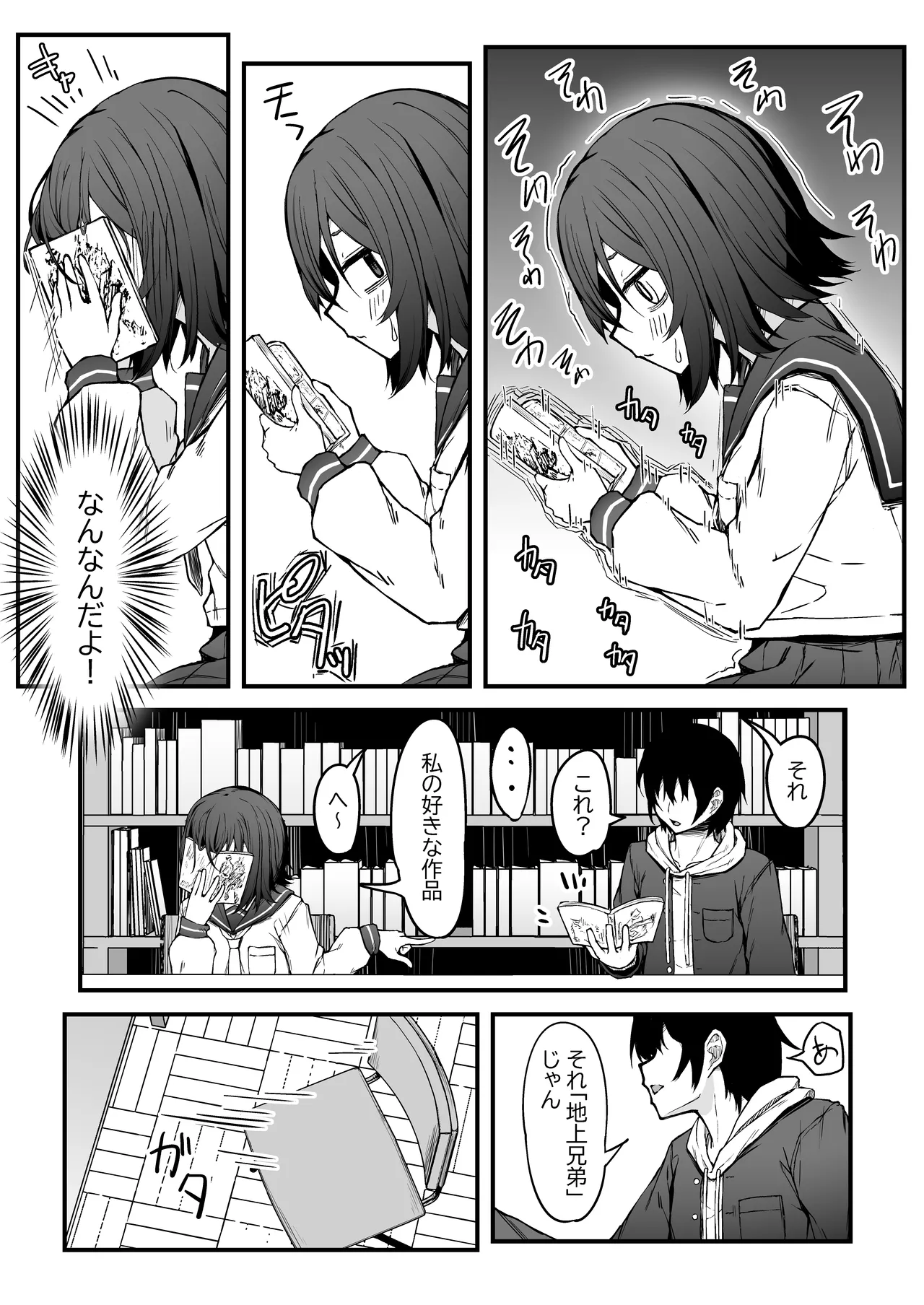 ぼっちオタクの交尾は性欲つよつよで。 - page4