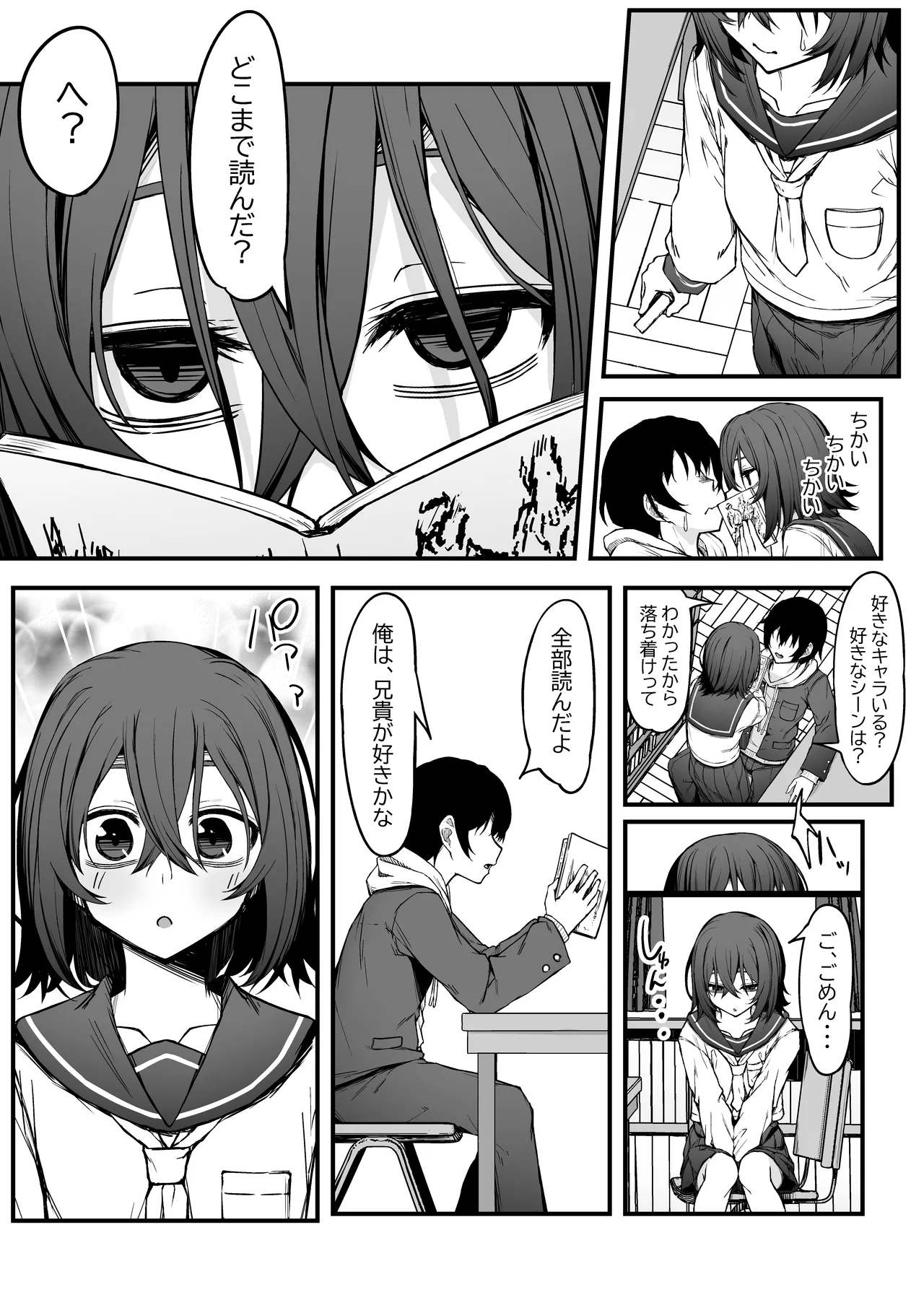 ぼっちオタクの交尾は性欲つよつよで。 - page5