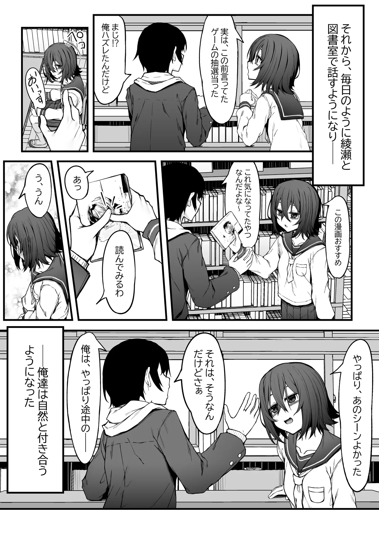 ぼっちオタクの交尾は性欲つよつよで。 - page6