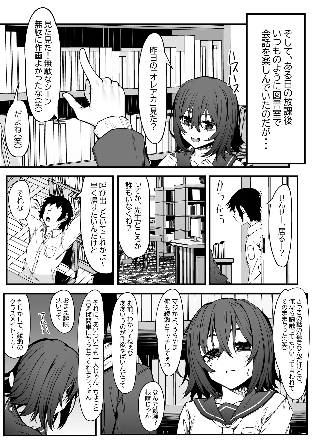 ぼっちオタクの交尾は性欲つよつよで。 - page7