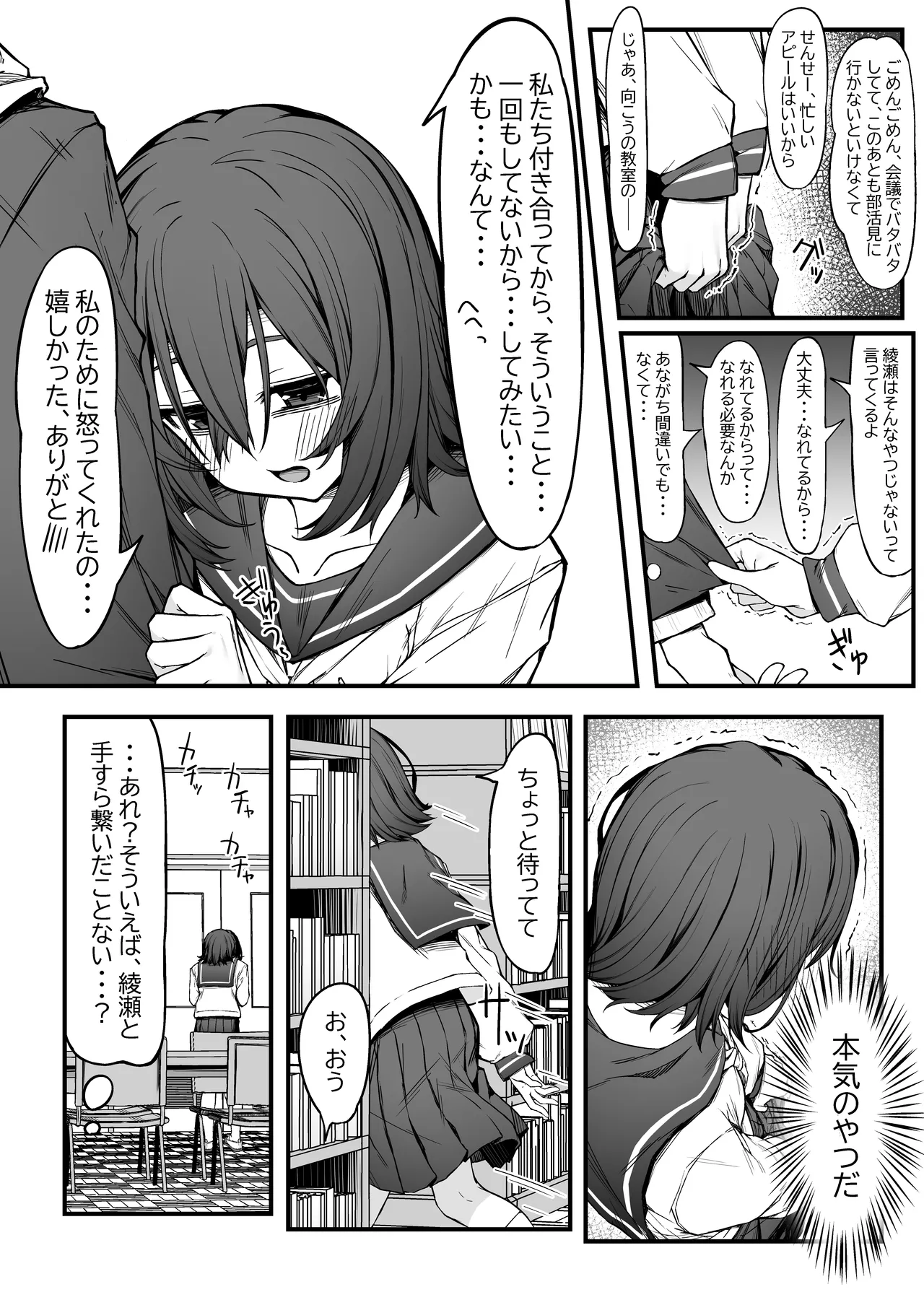 ぼっちオタクの交尾は性欲つよつよで。 - page8