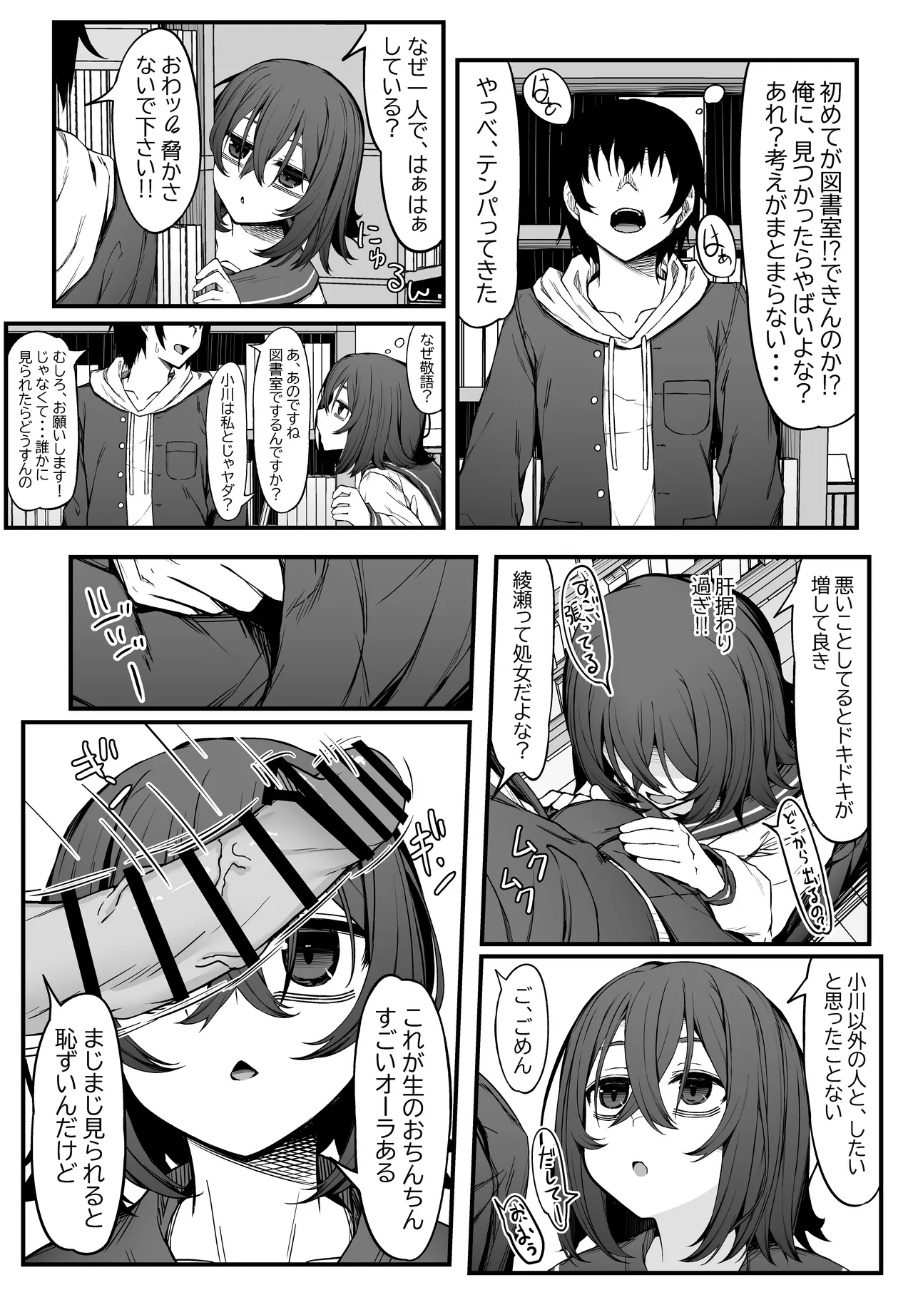 ぼっちオタクの交尾は性欲つよつよで。 - page9