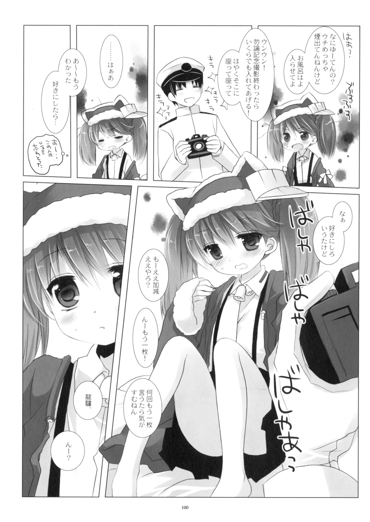 艦桜 -艦隊れ総集編 + おまけカラー本- - page100