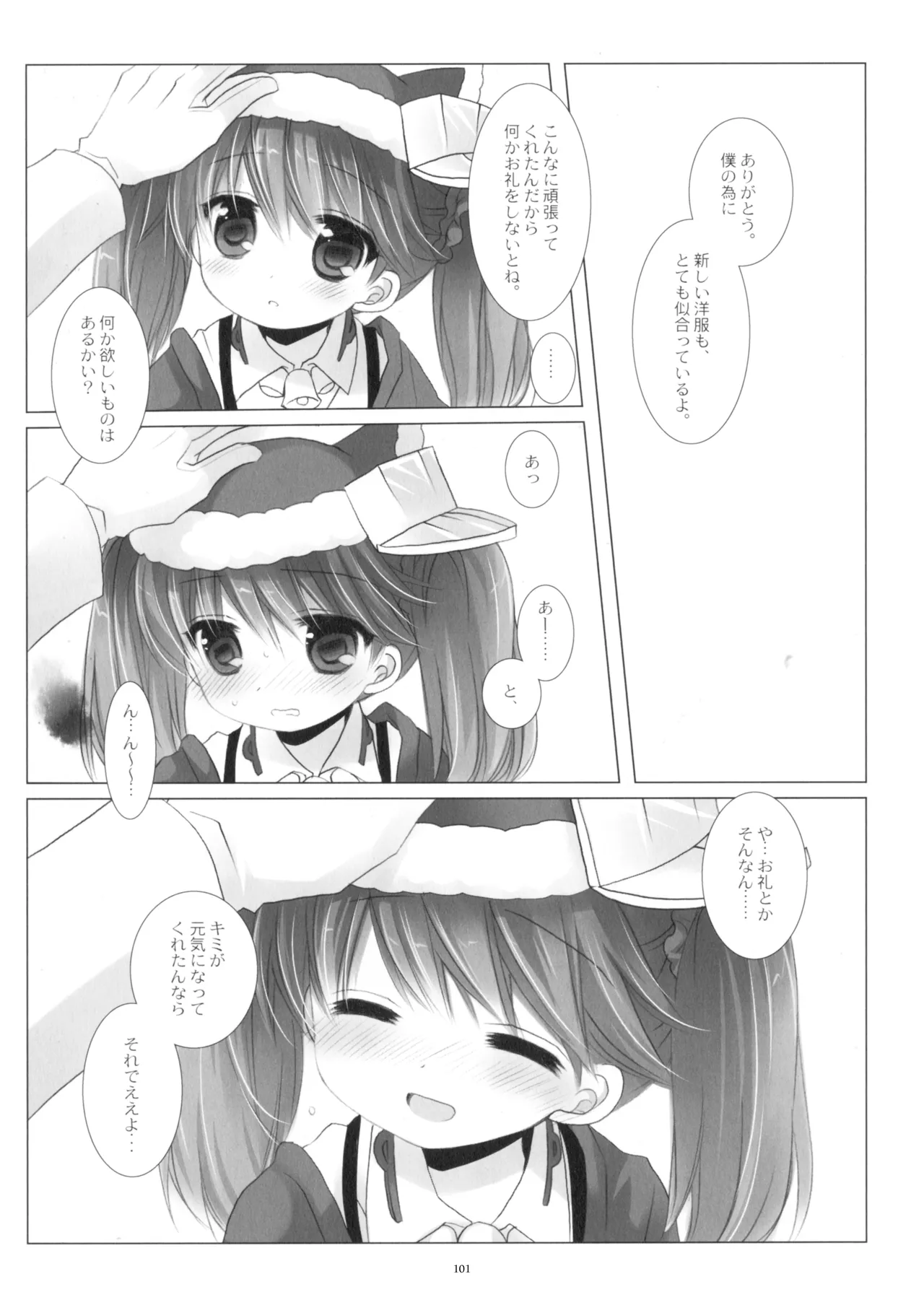艦桜 -艦隊れ総集編 + おまけカラー本- - page101