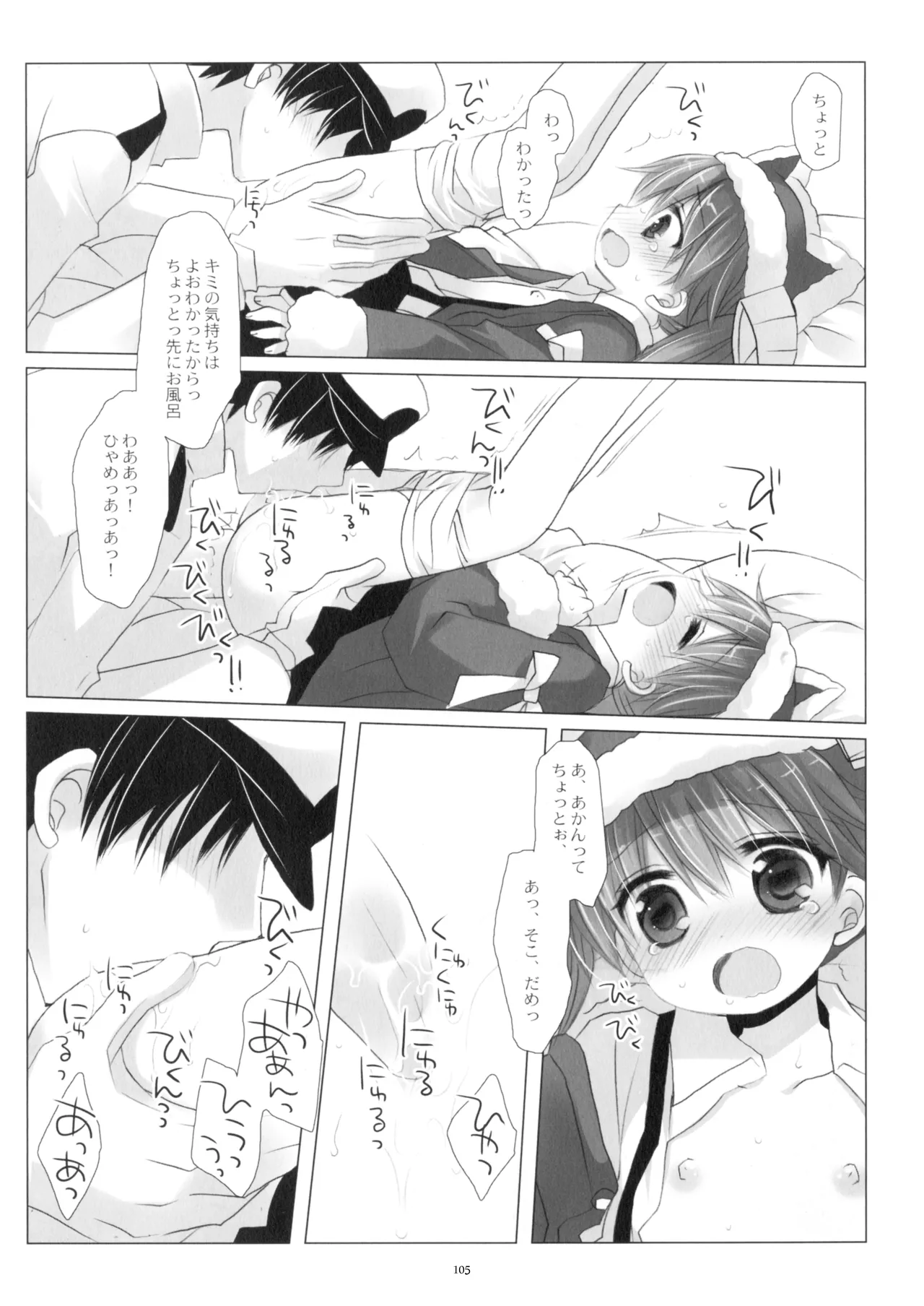 艦桜 -艦隊れ総集編 + おまけカラー本- - page105