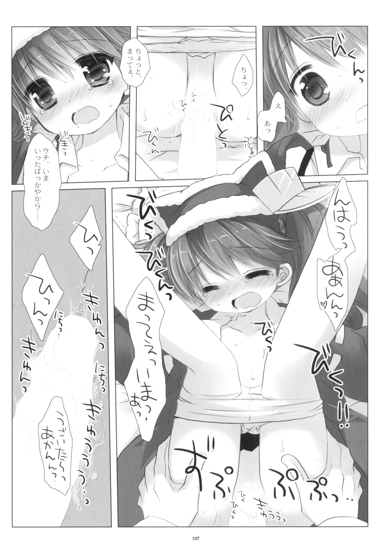 艦桜 -艦隊れ総集編 + おまけカラー本- - page107