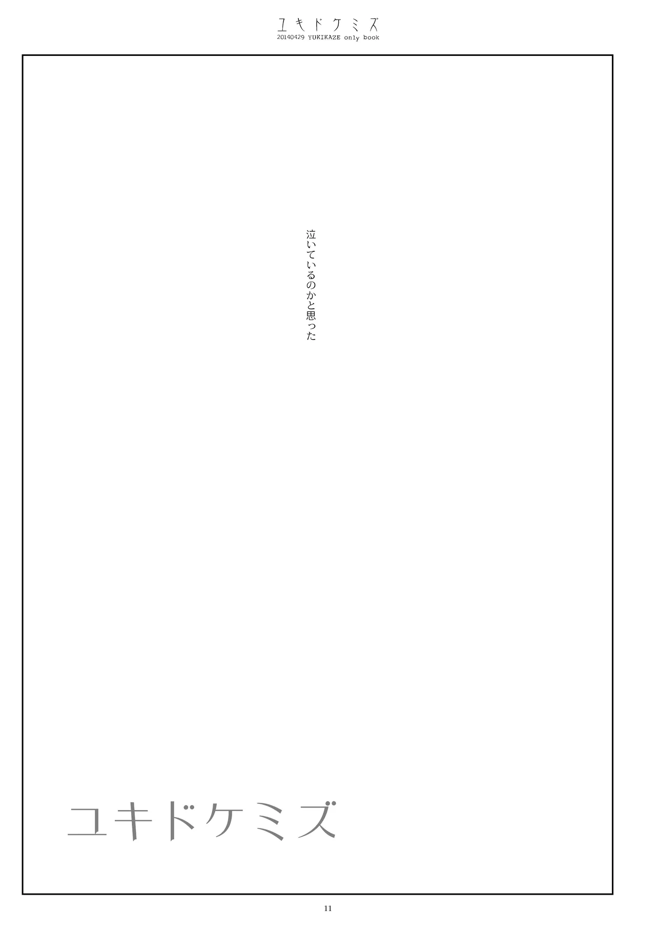 艦桜 -艦隊れ総集編 + おまけカラー本- - page11