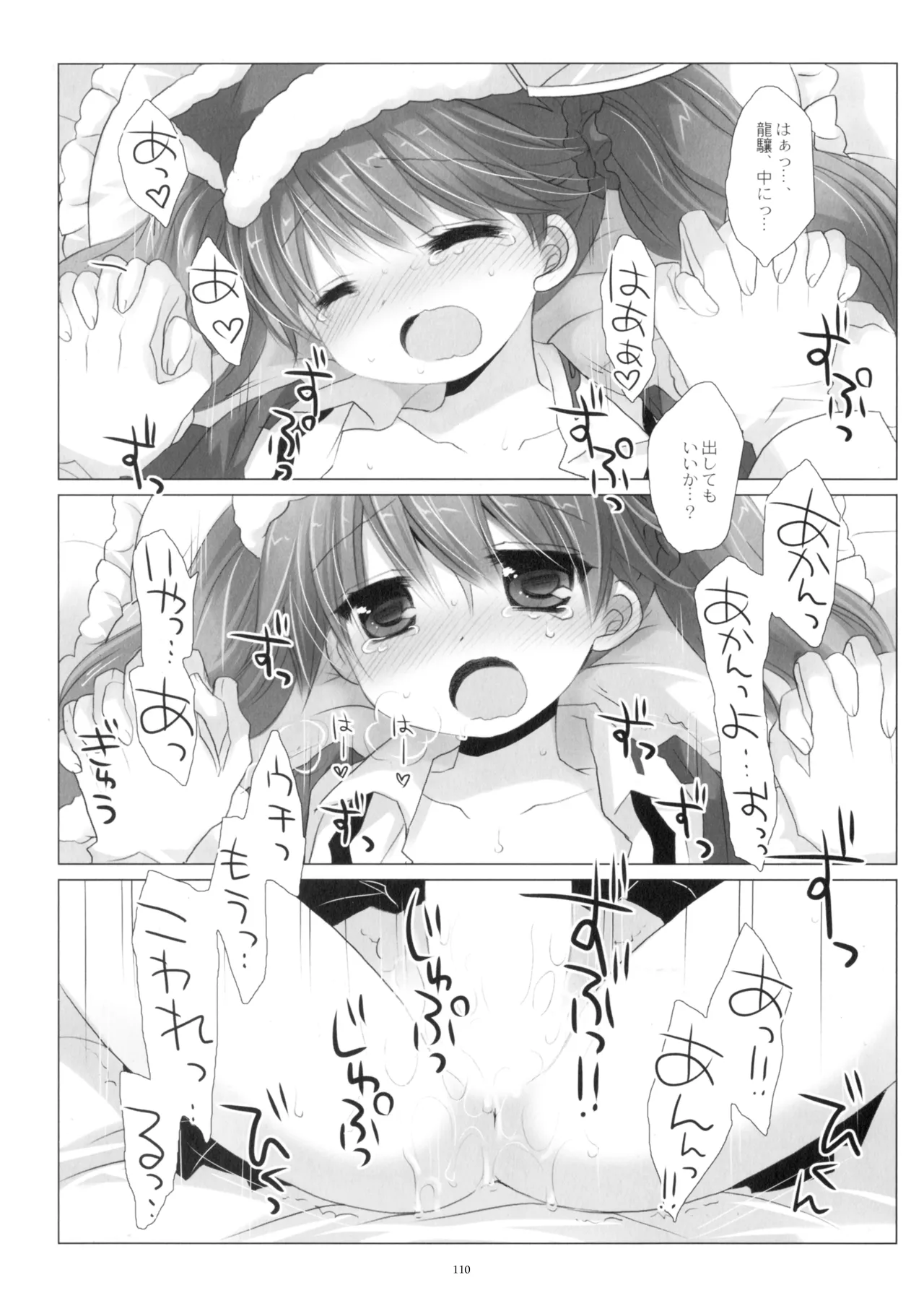 艦桜 -艦隊れ総集編 + おまけカラー本- - page110