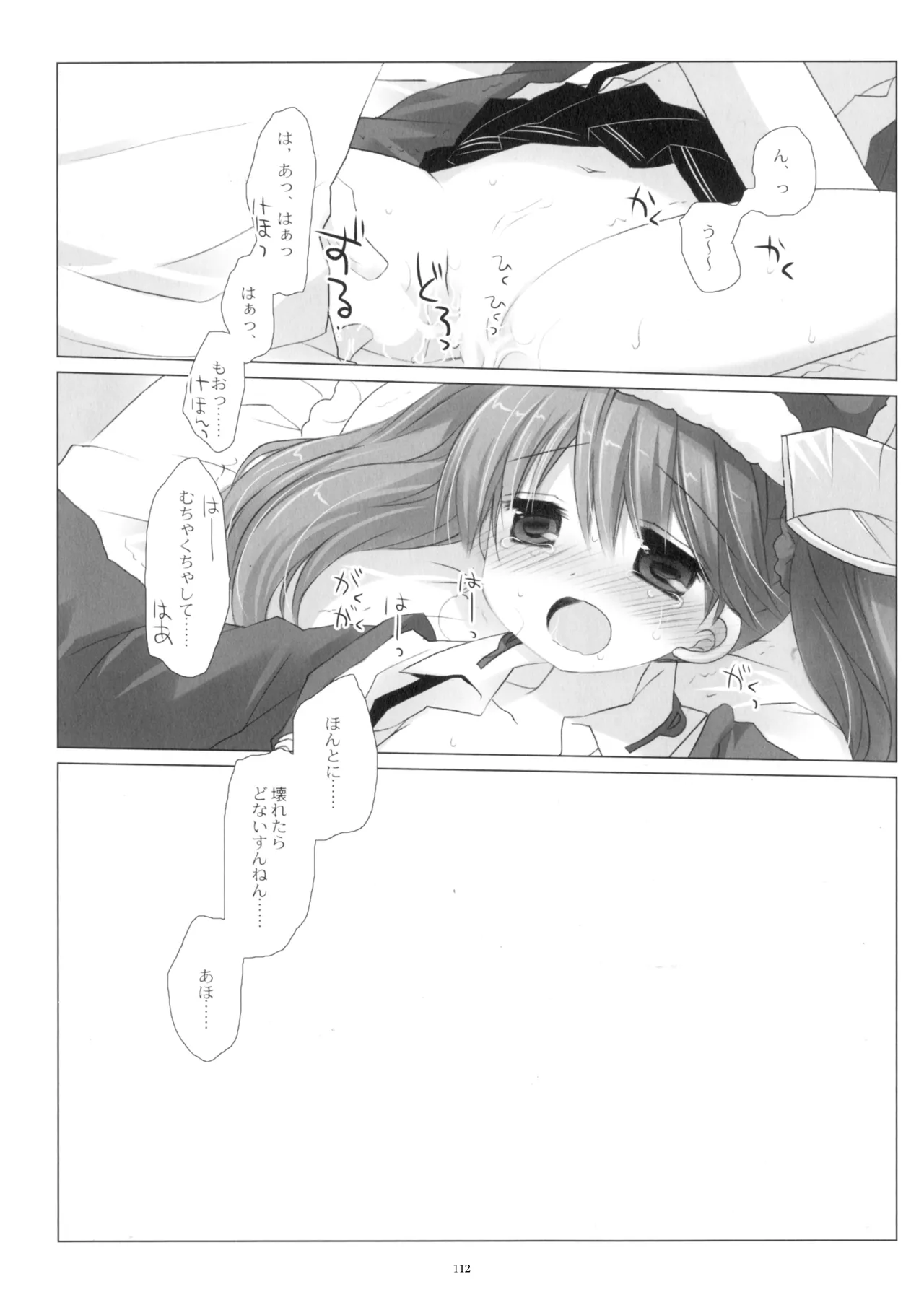 艦桜 -艦隊れ総集編 + おまけカラー本- - page112