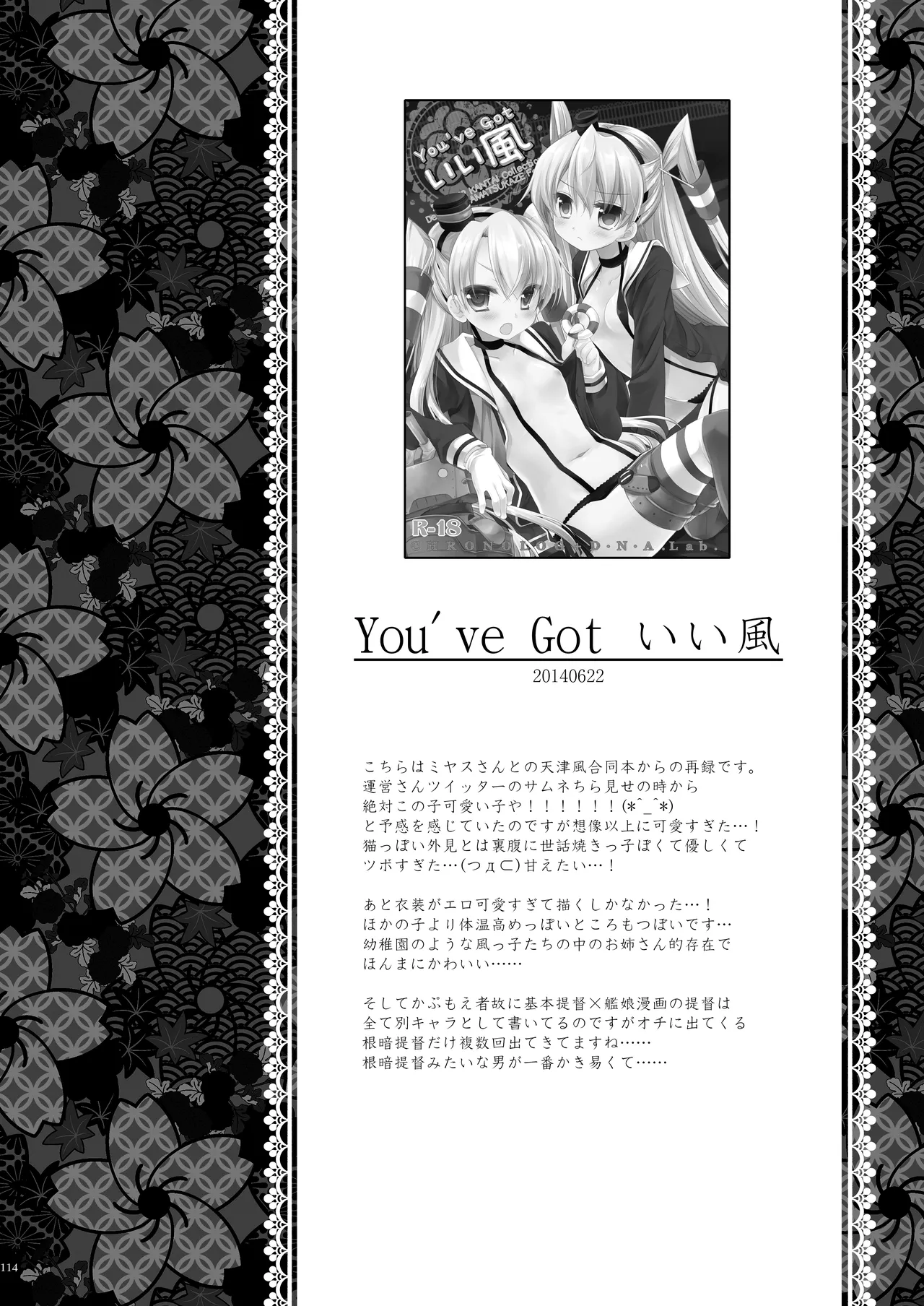 艦桜 -艦隊れ総集編 + おまけカラー本- - page114