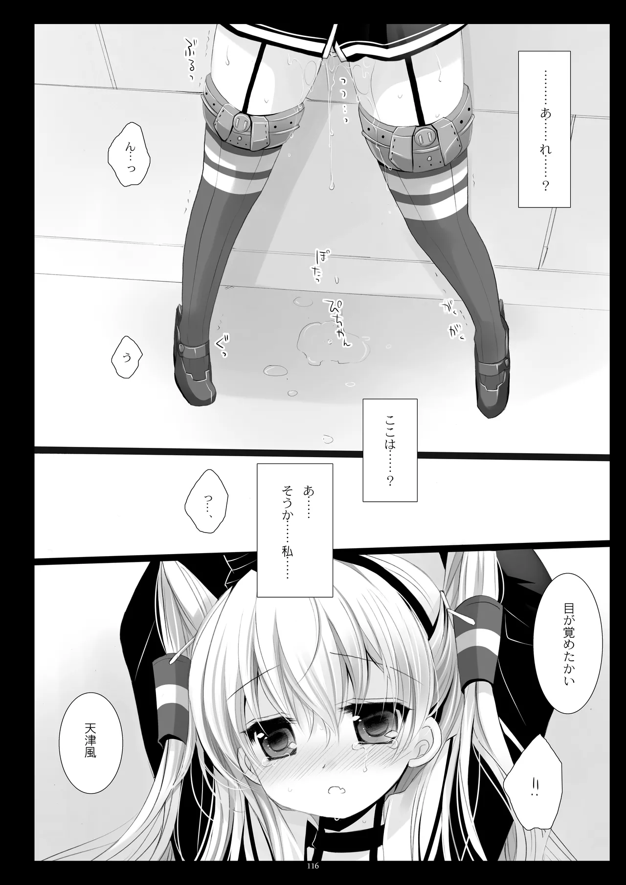艦桜 -艦隊れ総集編 + おまけカラー本- - page116