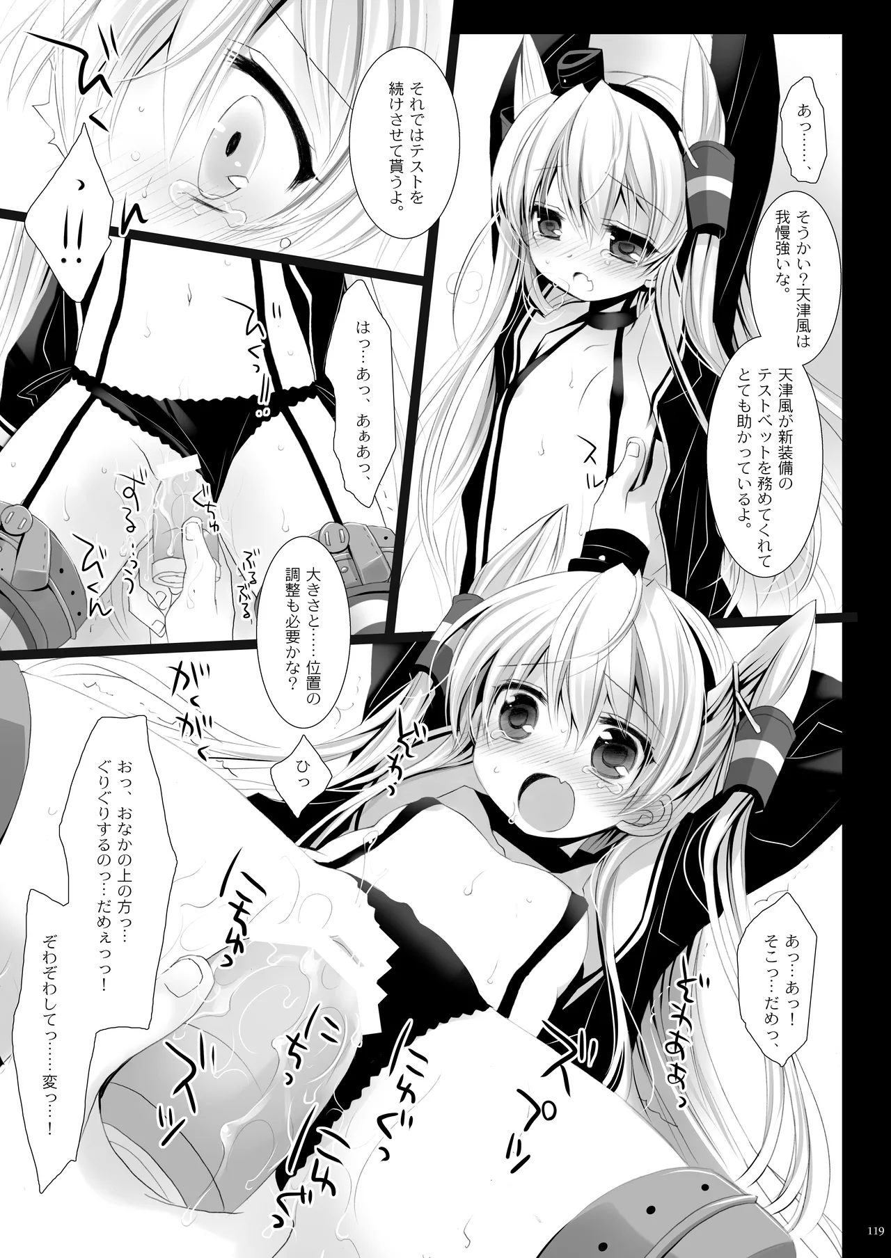 艦桜 -艦隊れ総集編 + おまけカラー本- - page119