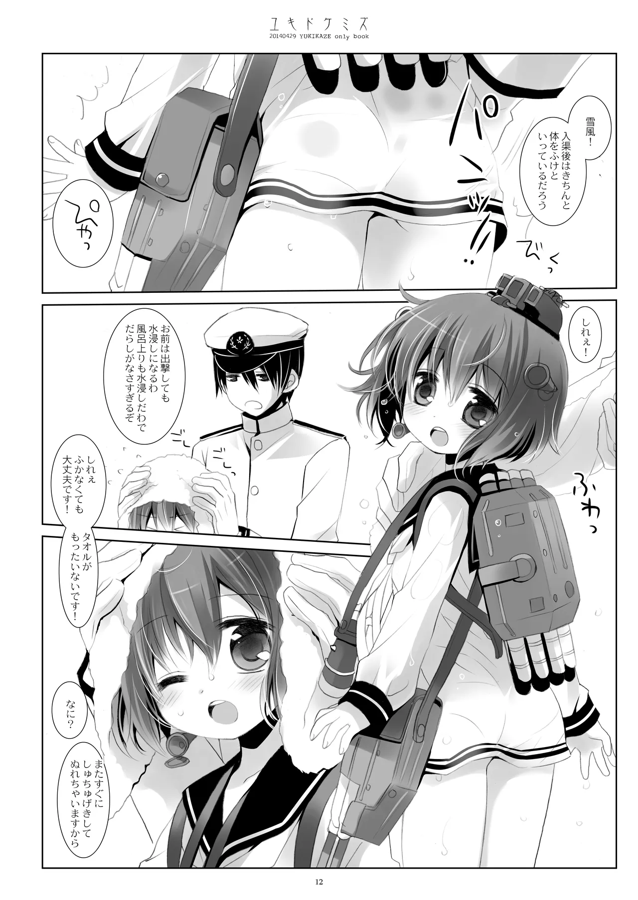 艦桜 -艦隊れ総集編 + おまけカラー本- - page12