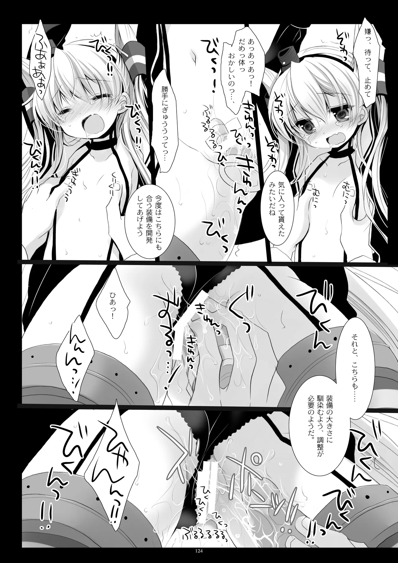 艦桜 -艦隊れ総集編 + おまけカラー本- - page124
