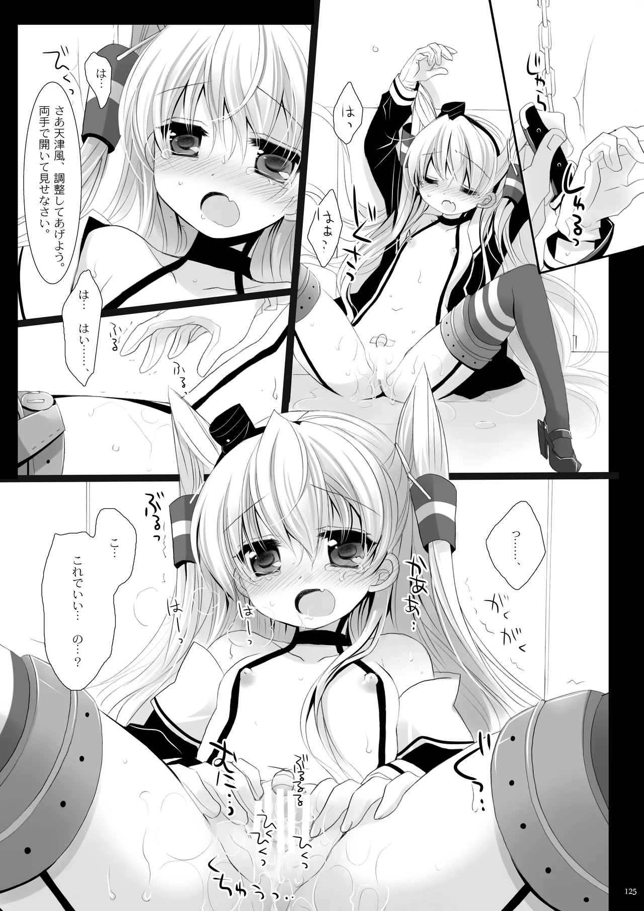 艦桜 -艦隊れ総集編 + おまけカラー本- - page125
