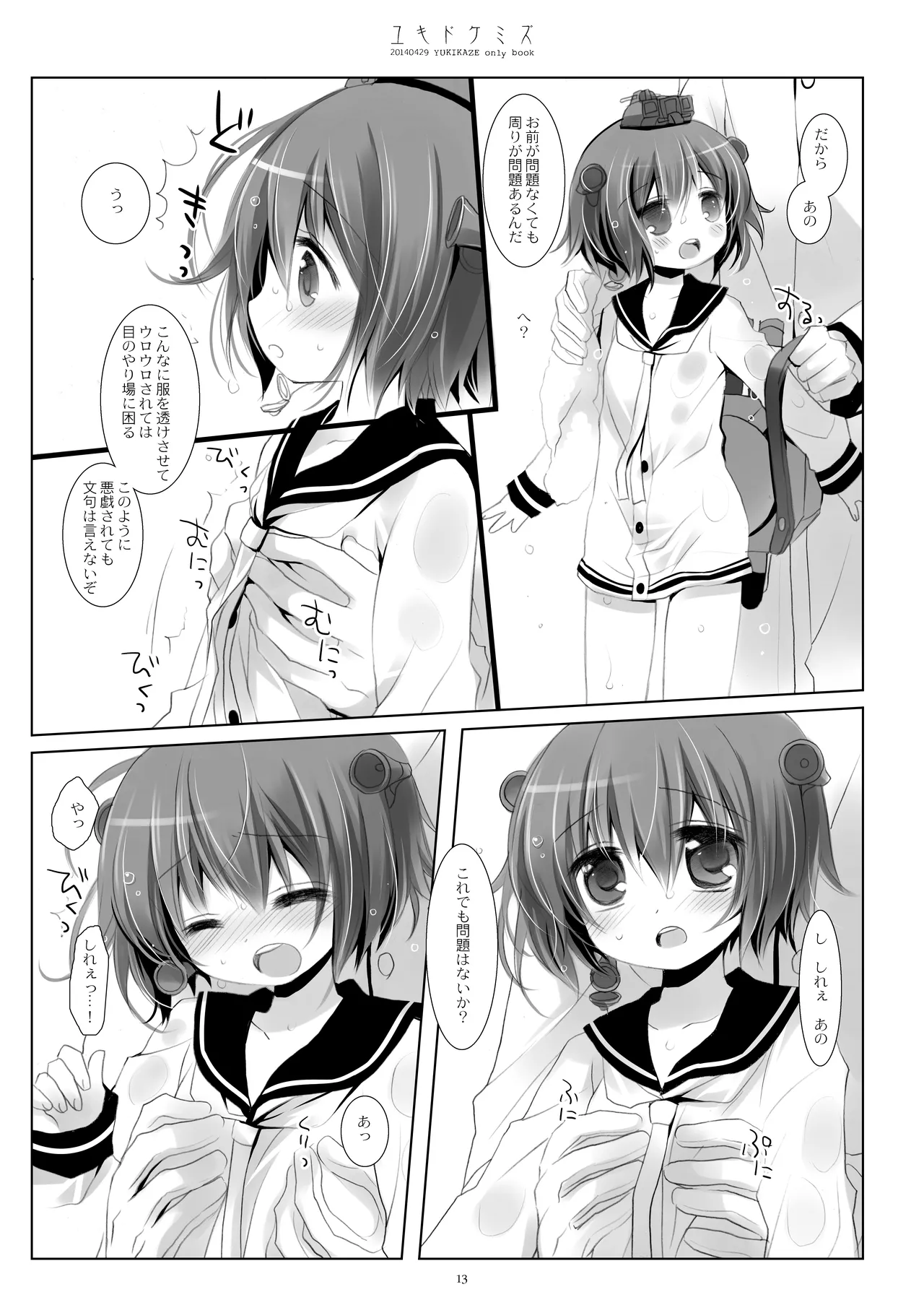 艦桜 -艦隊れ総集編 + おまけカラー本- - page13