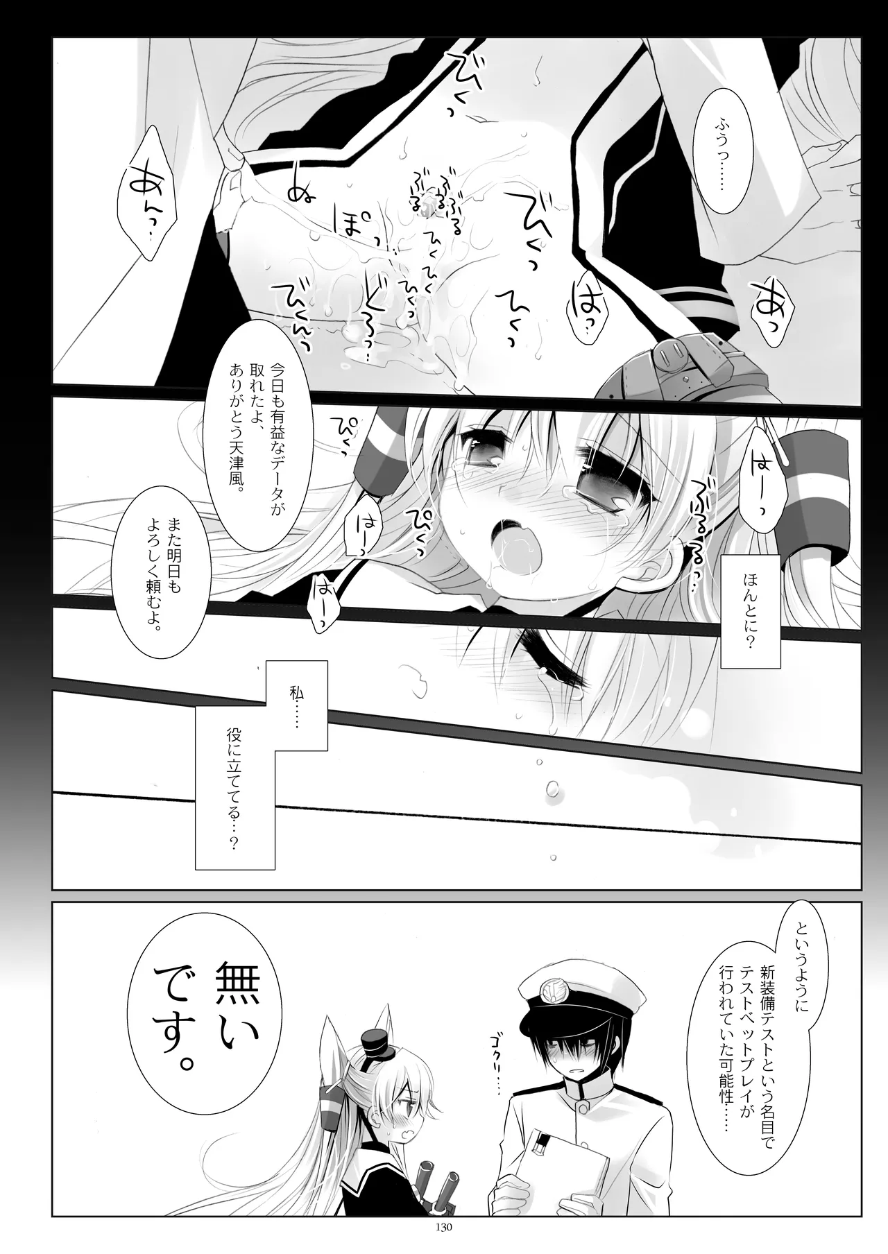 艦桜 -艦隊れ総集編 + おまけカラー本- - page130