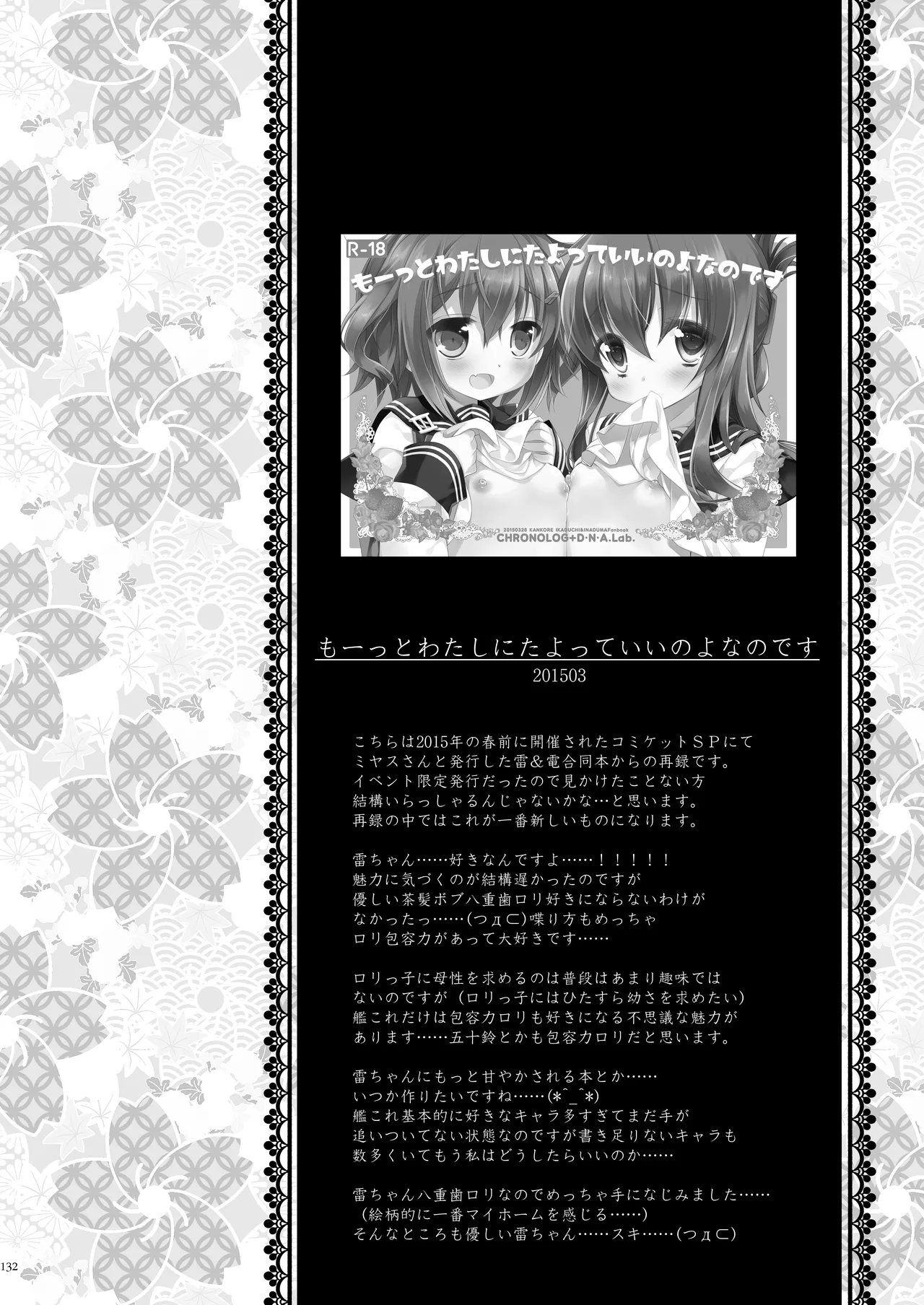艦桜 -艦隊れ総集編 + おまけカラー本- - page132
