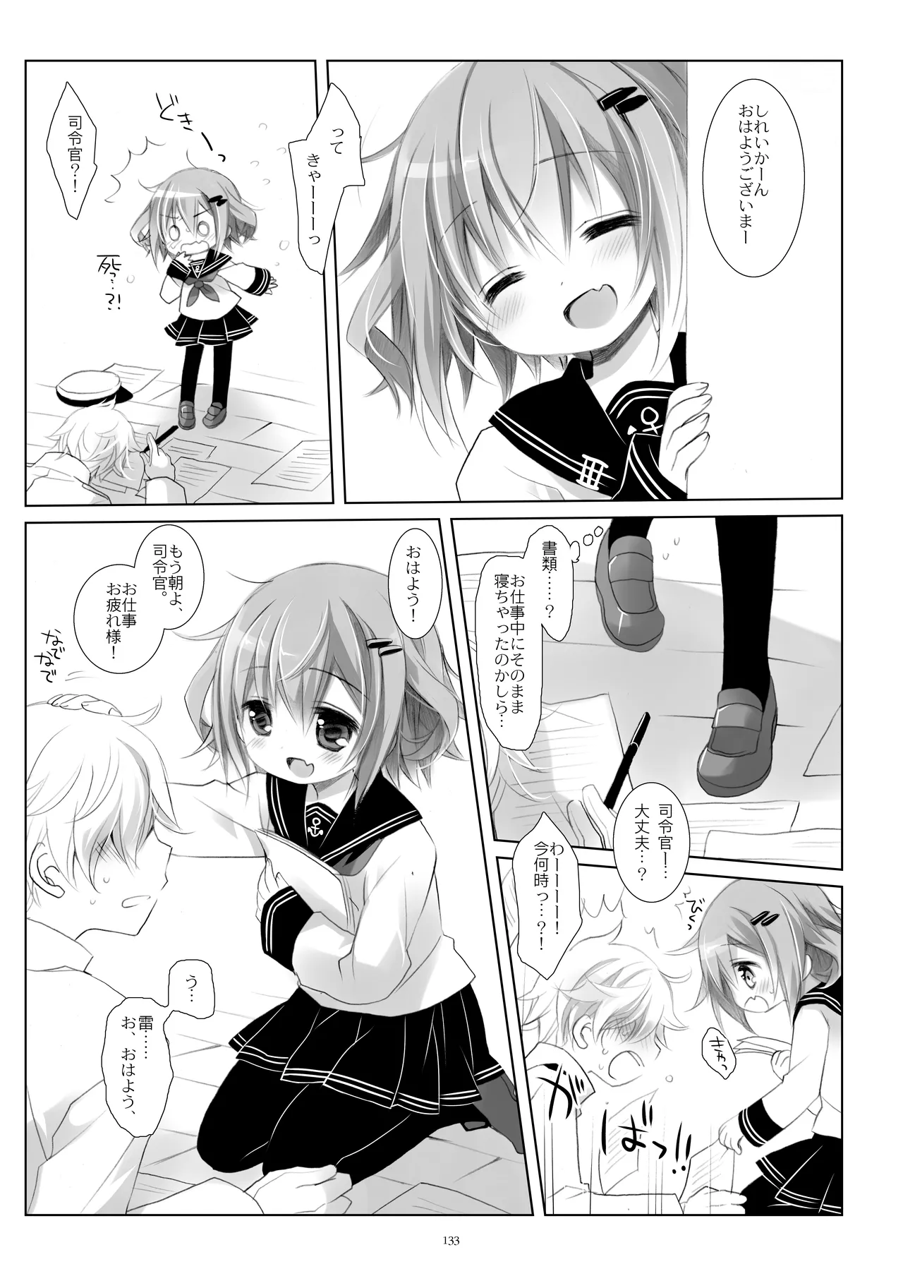 艦桜 -艦隊れ総集編 + おまけカラー本- - page133