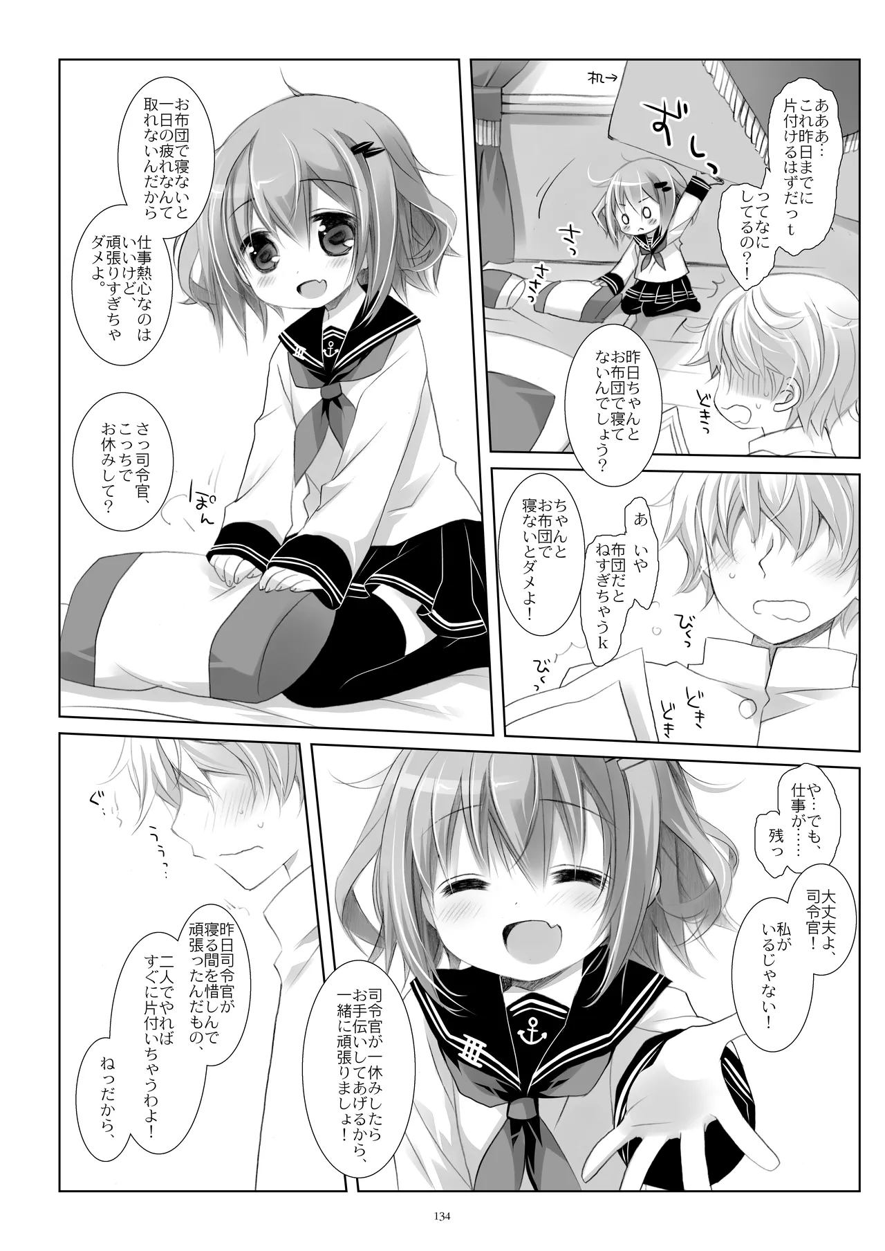 艦桜 -艦隊れ総集編 + おまけカラー本- - page134