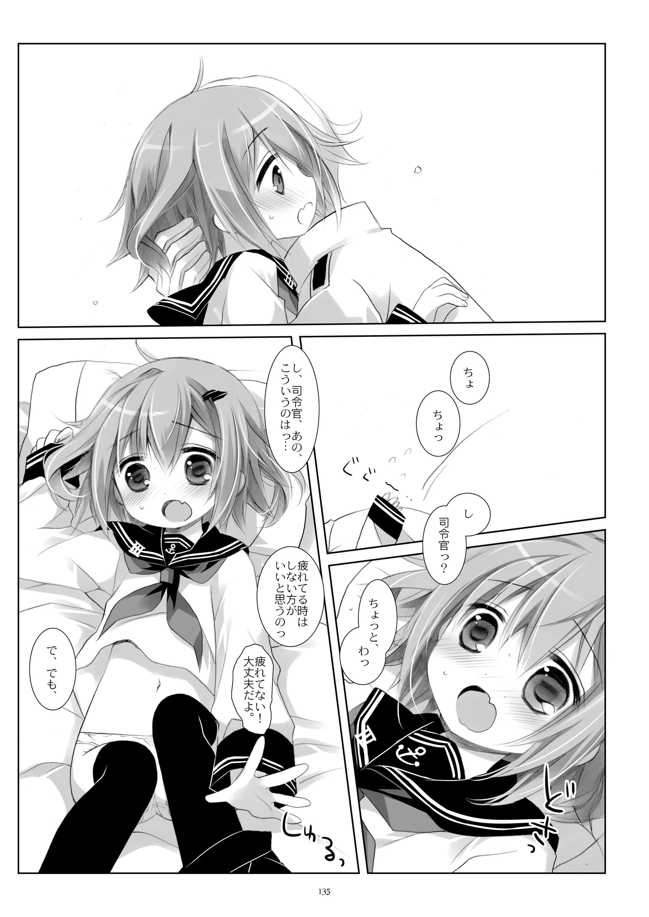 艦桜 -艦隊れ総集編 + おまけカラー本- - page135