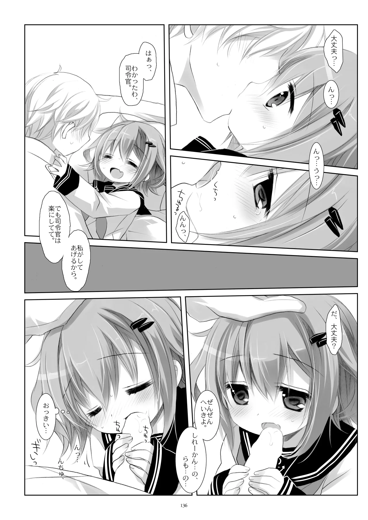 艦桜 -艦隊れ総集編 + おまけカラー本- - page136