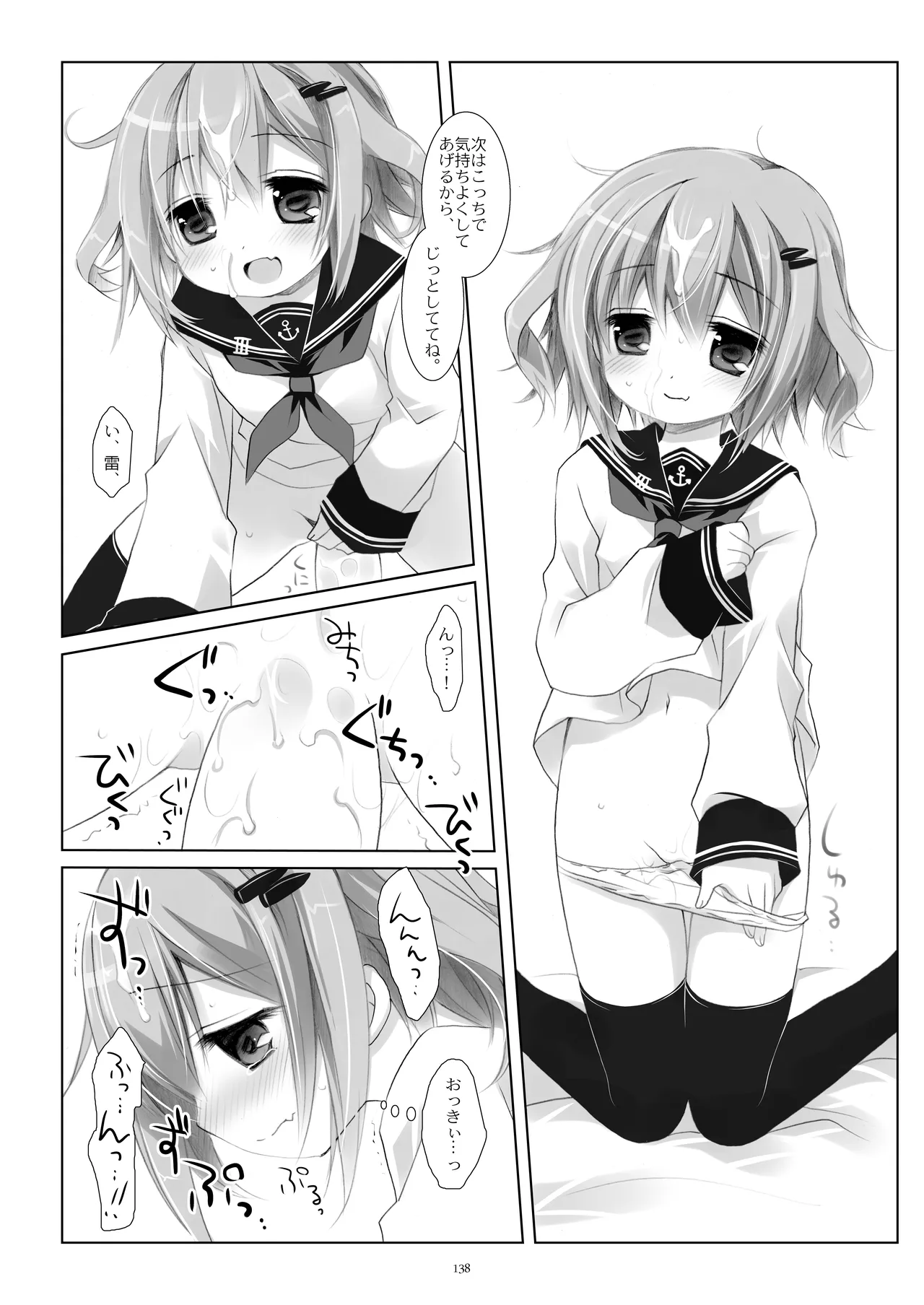 艦桜 -艦隊れ総集編 + おまけカラー本- - page138