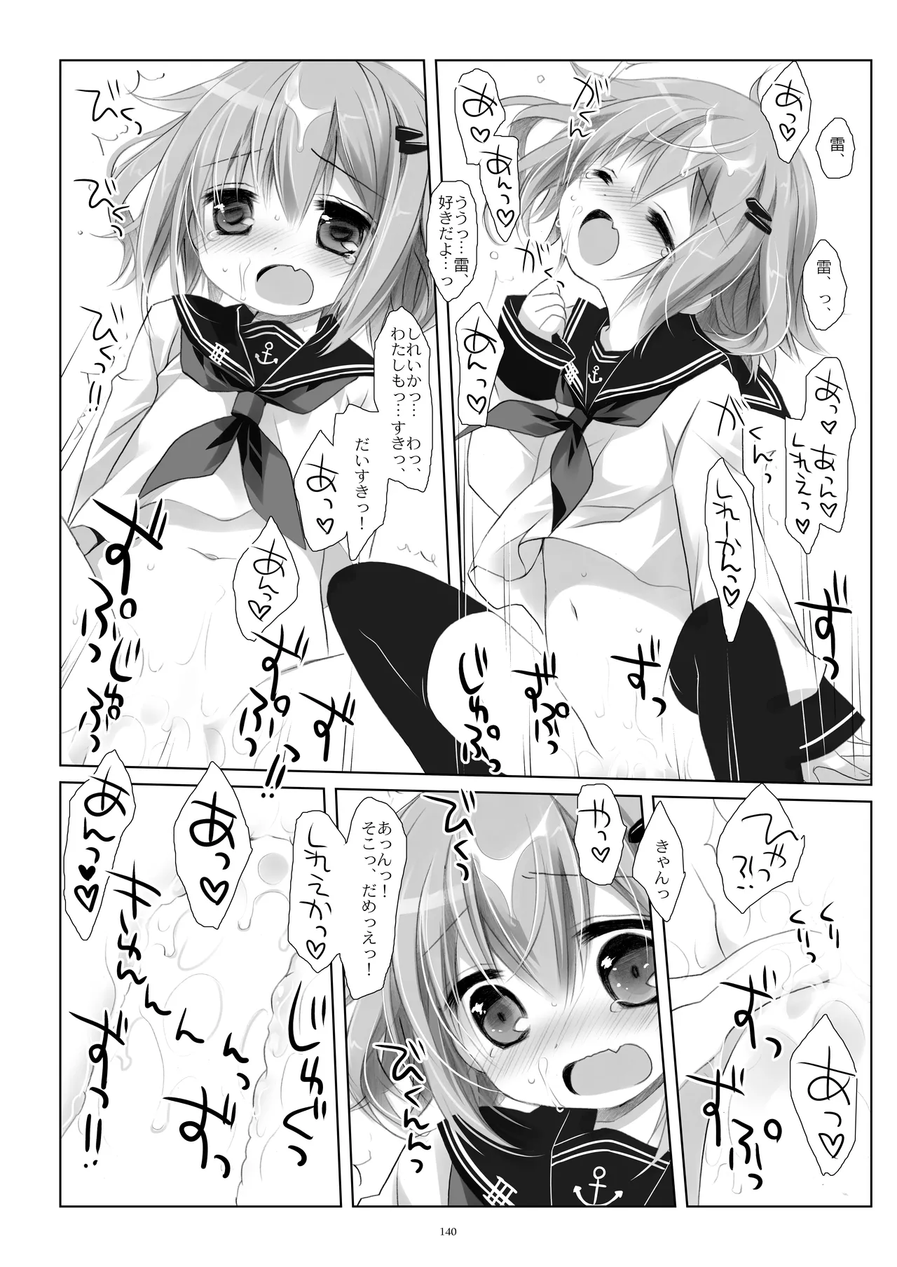 艦桜 -艦隊れ総集編 + おまけカラー本- - page140