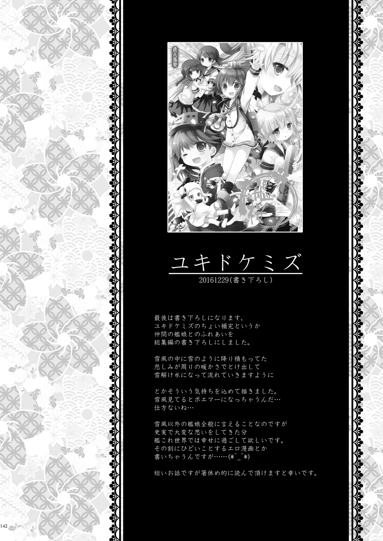 艦桜 -艦隊れ総集編 + おまけカラー本- - page142