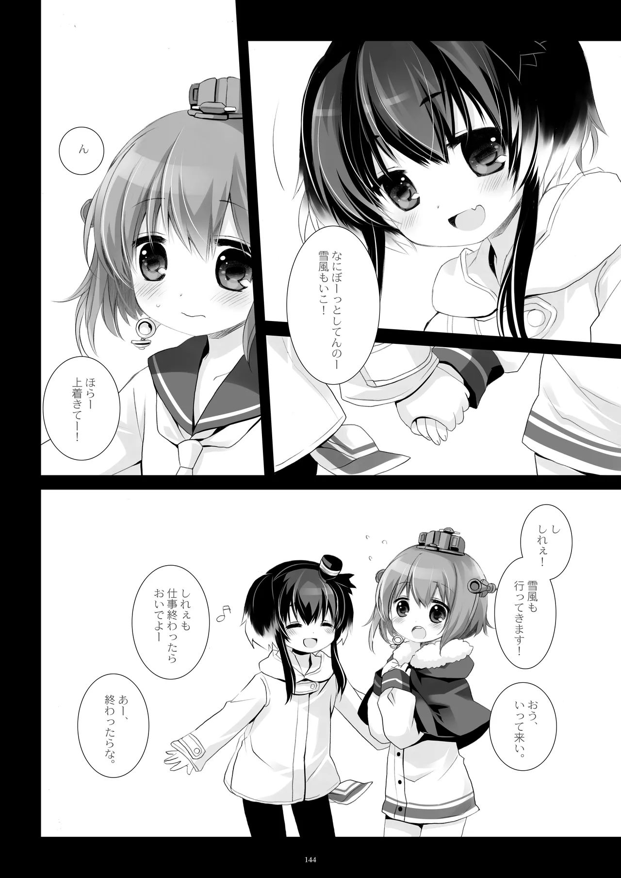 艦桜 -艦隊れ総集編 + おまけカラー本- - page144