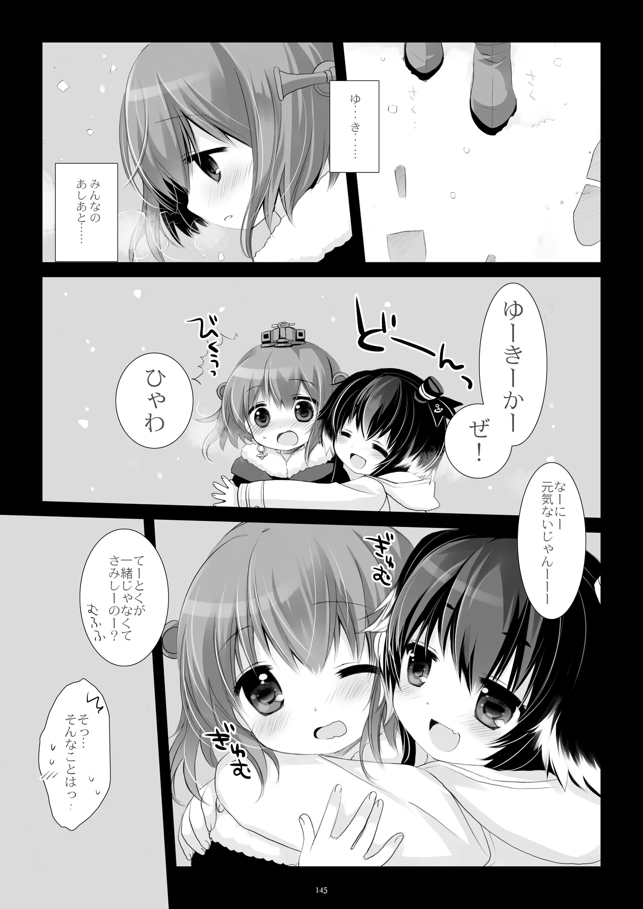 艦桜 -艦隊れ総集編 + おまけカラー本- - page145