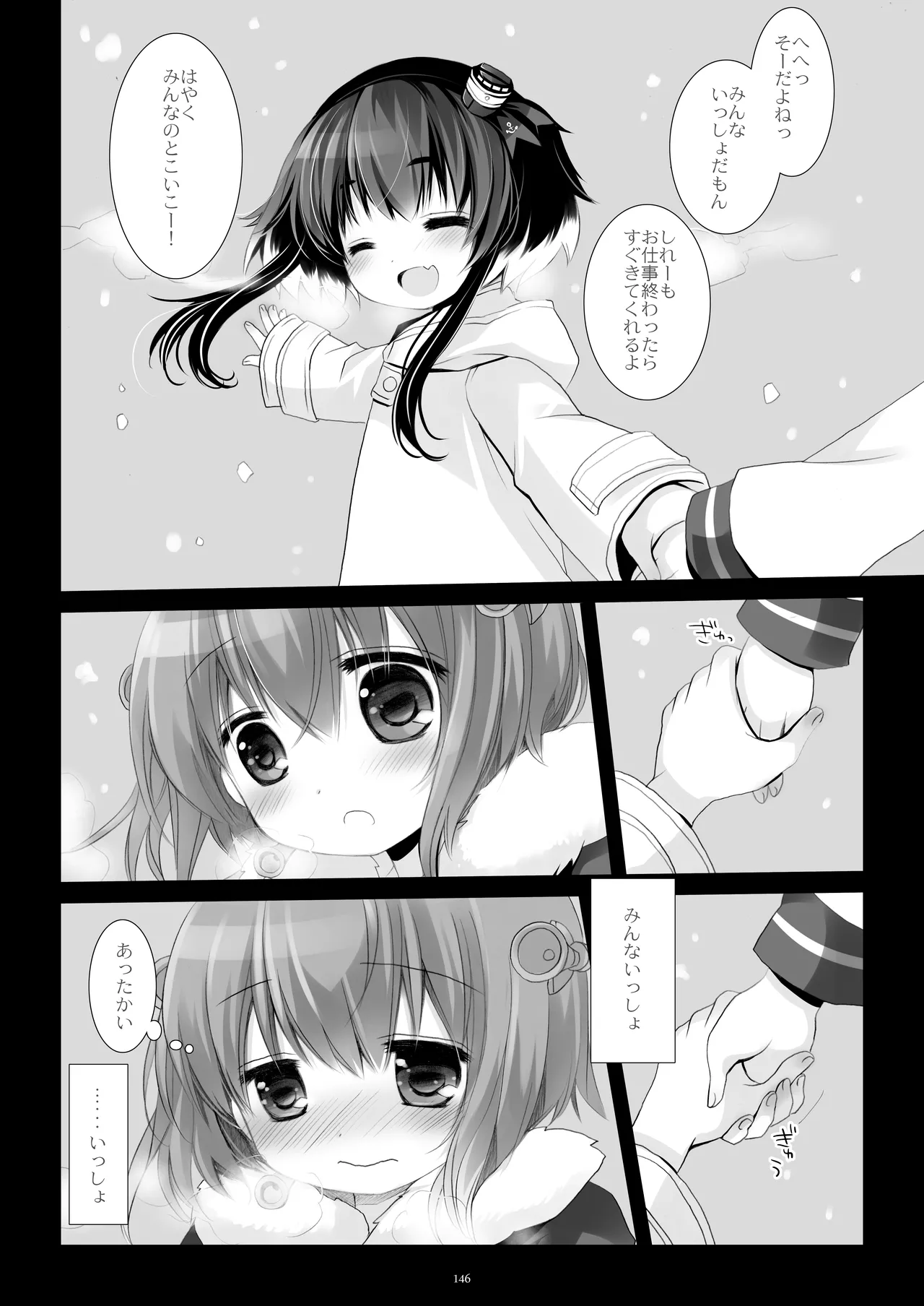 艦桜 -艦隊れ総集編 + おまけカラー本- - page146