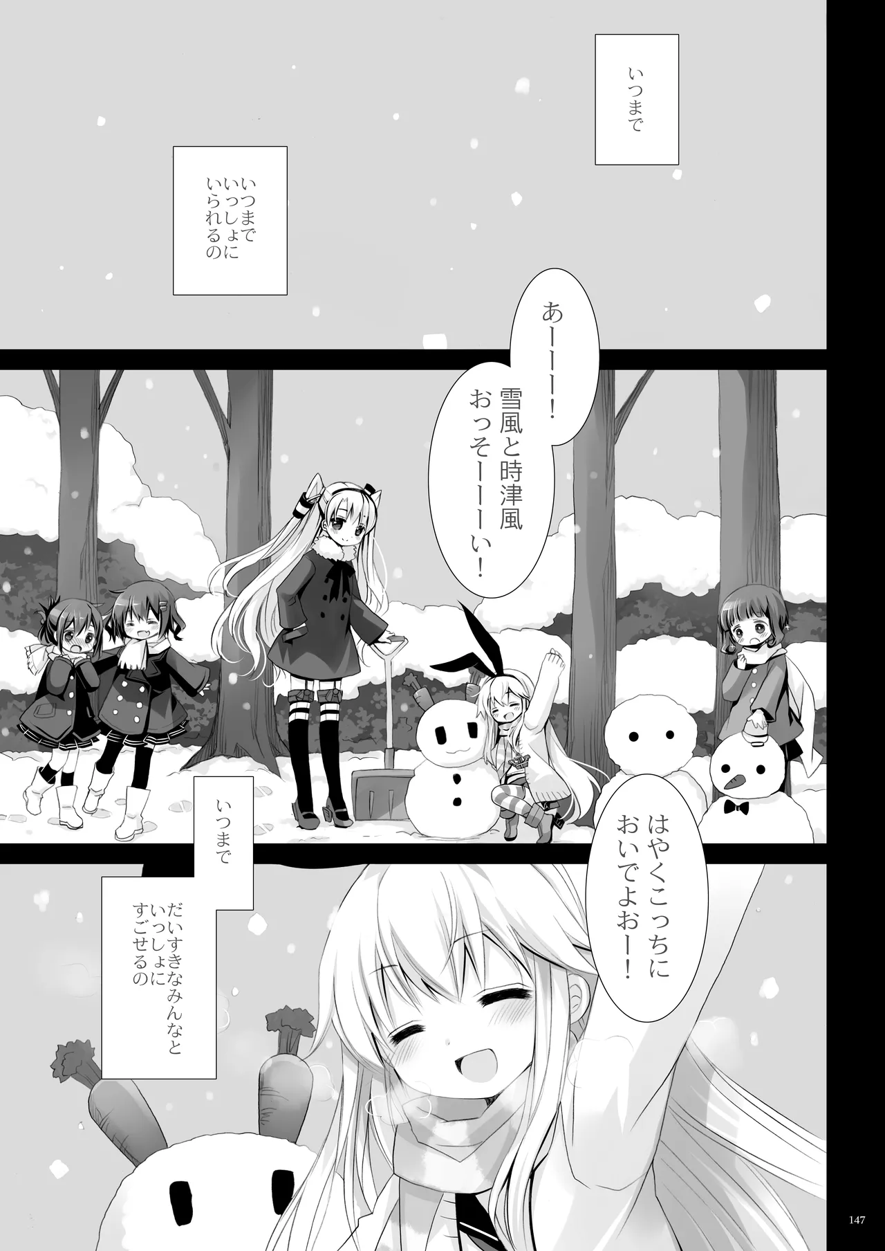 艦桜 -艦隊れ総集編 + おまけカラー本- - page147
