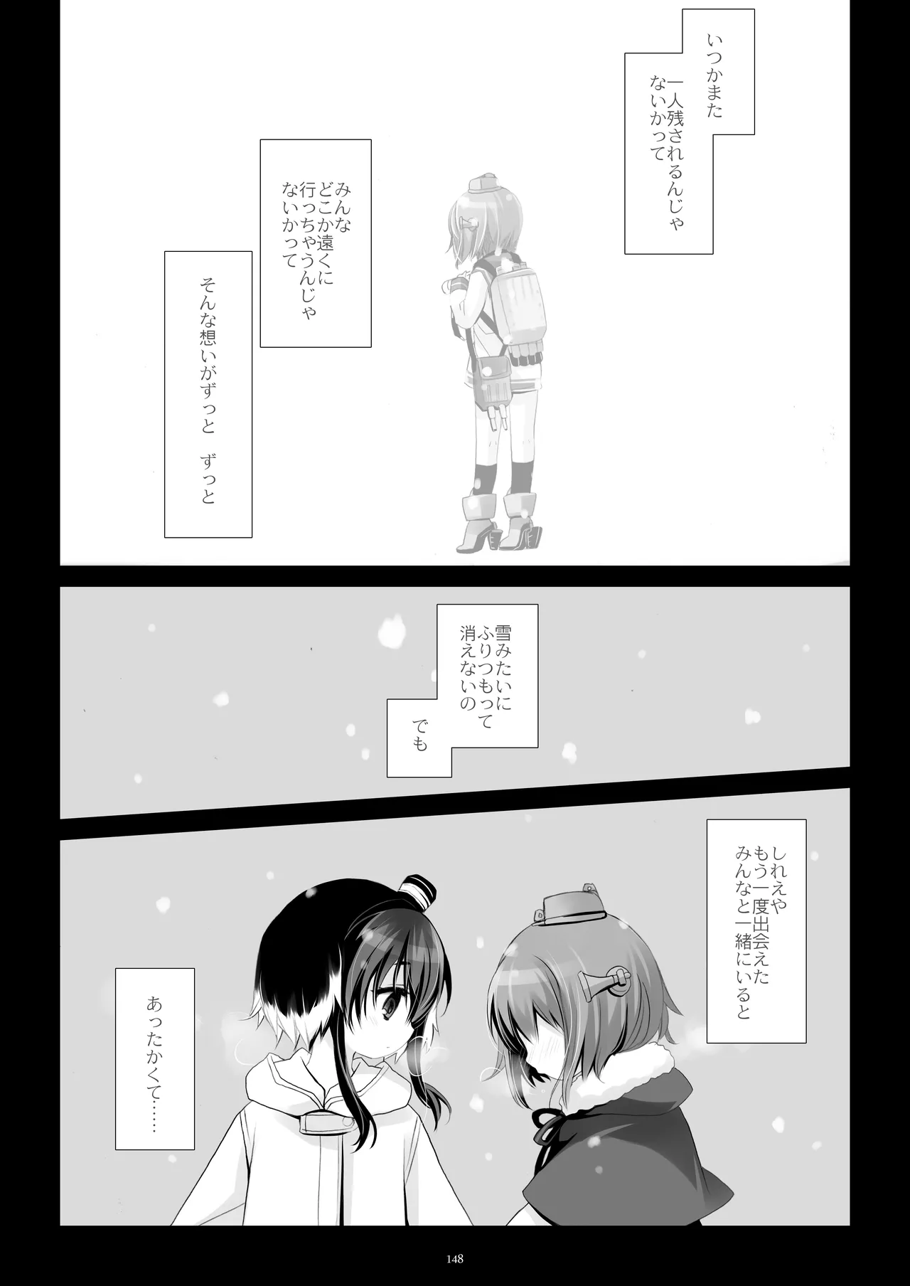 艦桜 -艦隊れ総集編 + おまけカラー本- - page148