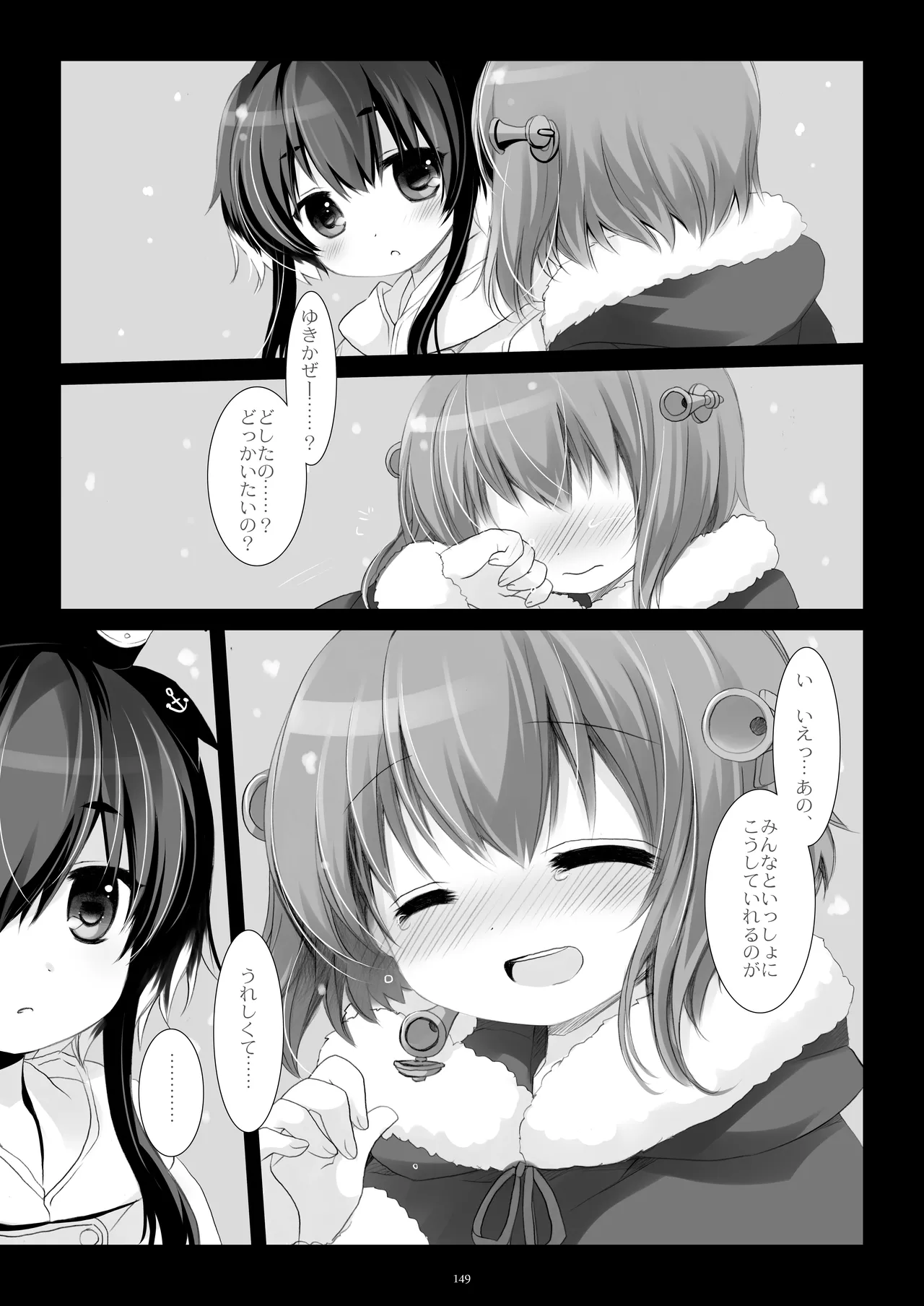 艦桜 -艦隊れ総集編 + おまけカラー本- - page149