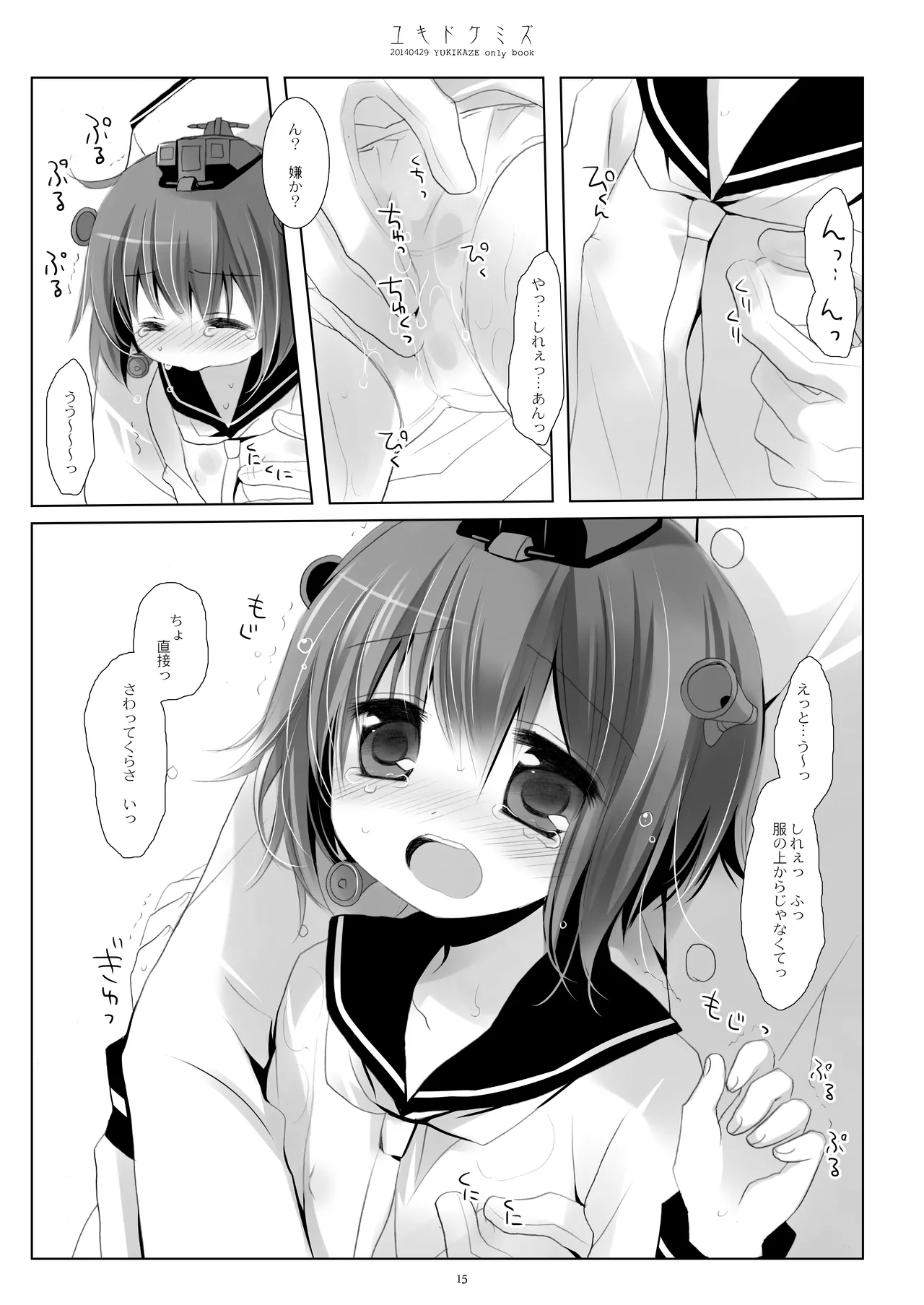 艦桜 -艦隊れ総集編 + おまけカラー本- - page15