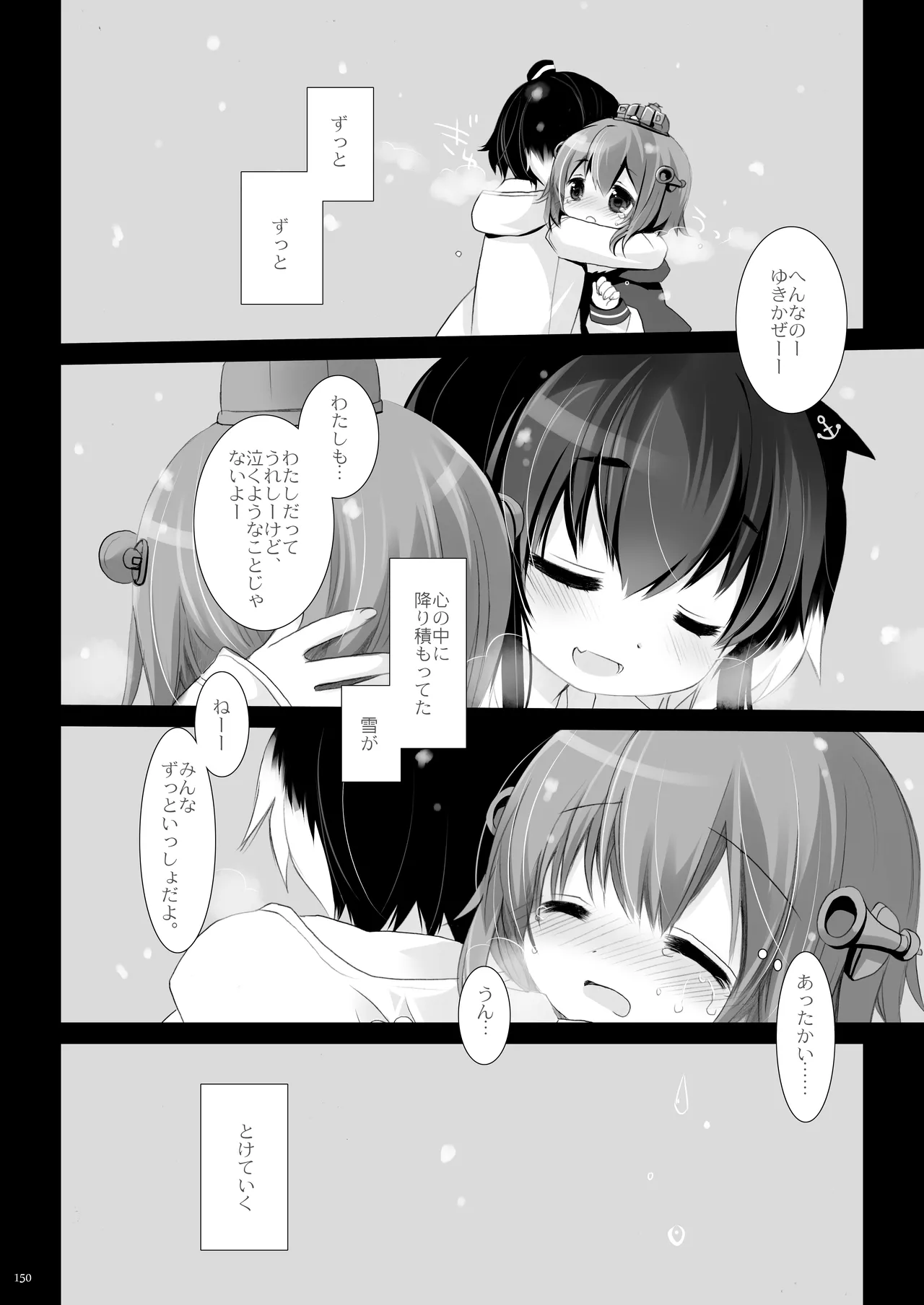 艦桜 -艦隊れ総集編 + おまけカラー本- - page150