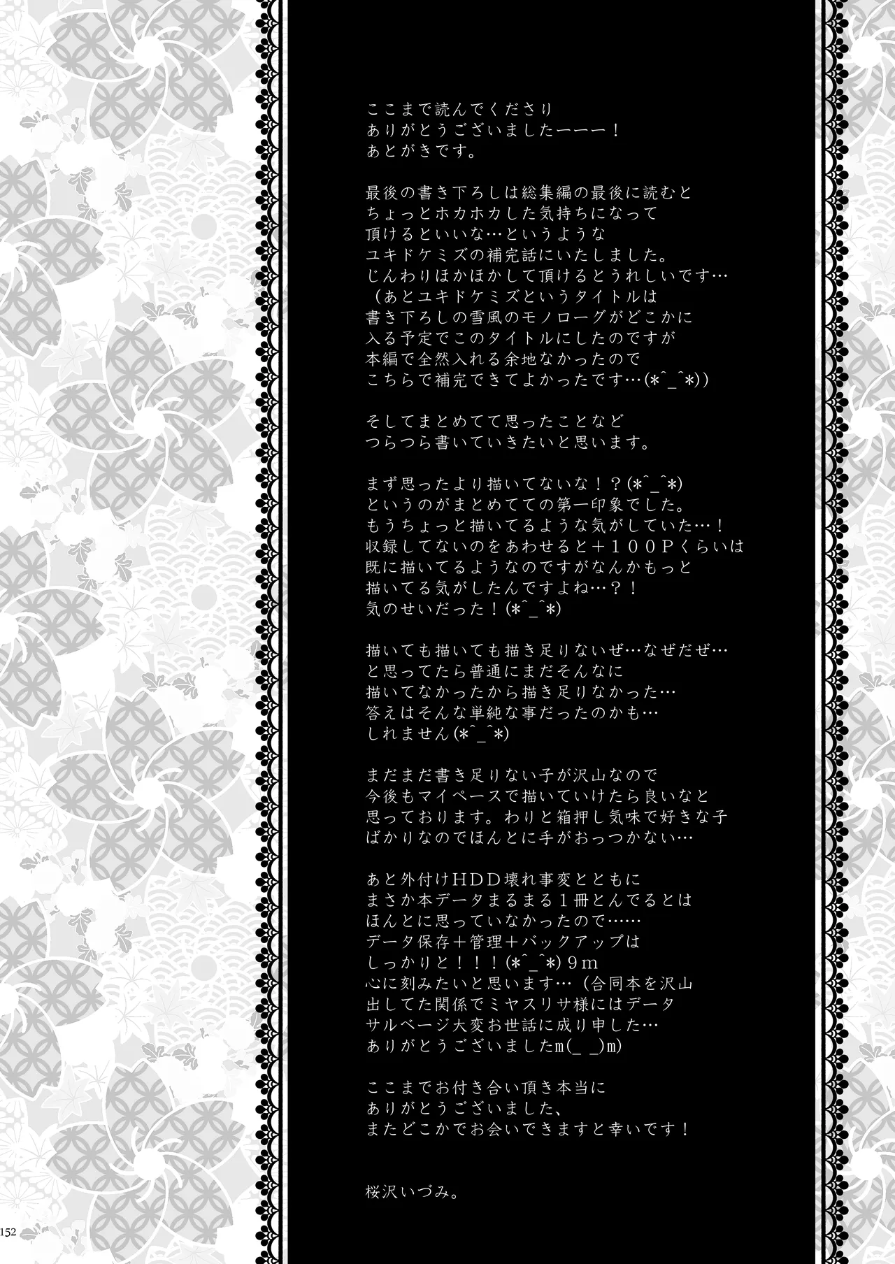艦桜 -艦隊れ総集編 + おまけカラー本- - page152