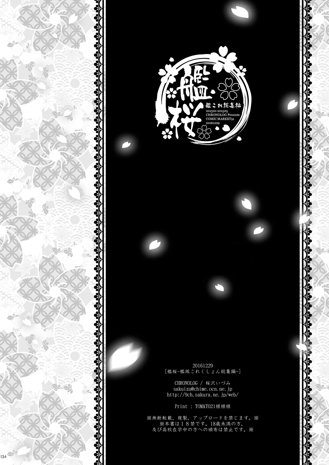 艦桜 -艦隊れ総集編 + おまけカラー本- - page154