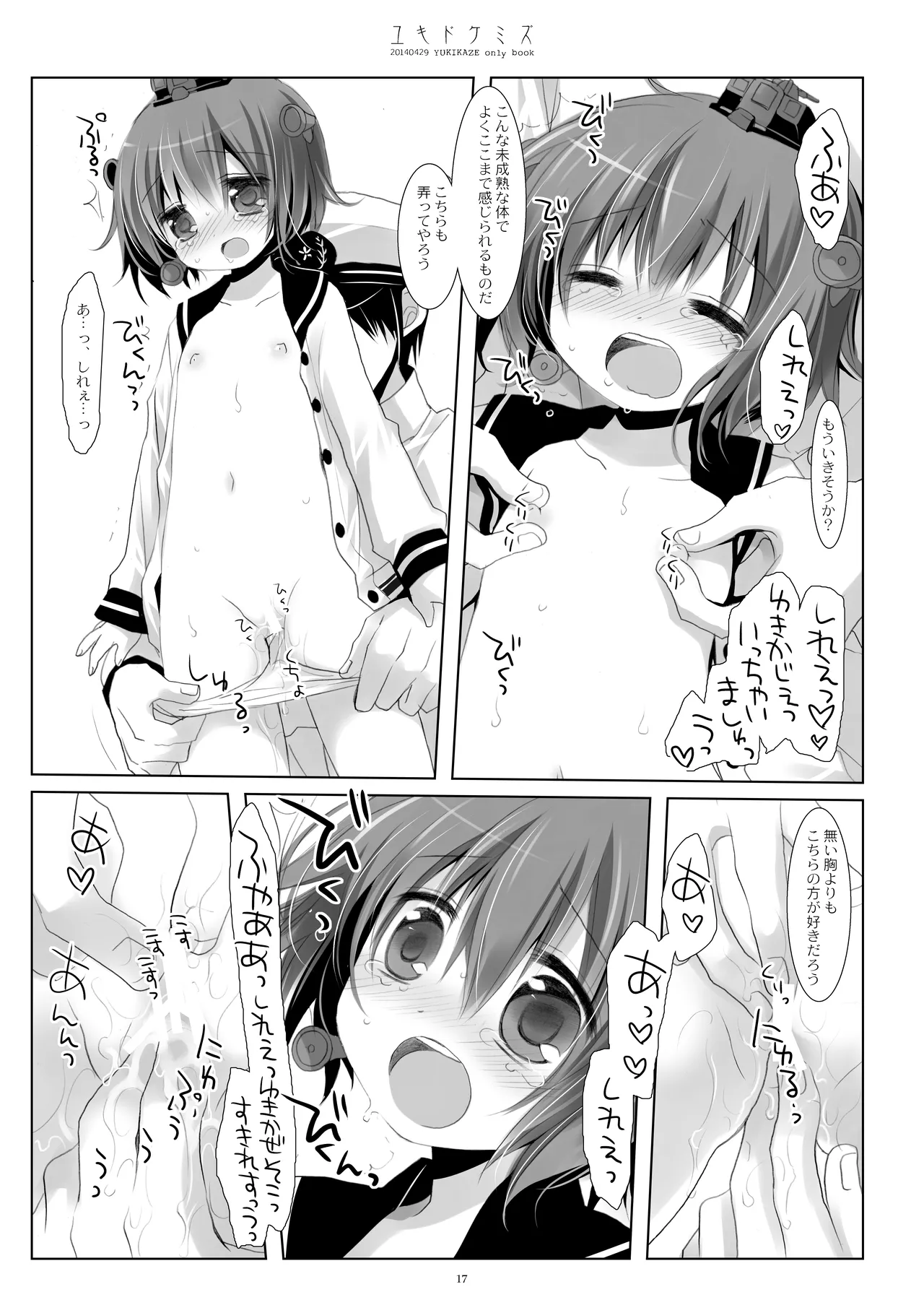 艦桜 -艦隊れ総集編 + おまけカラー本- - page17