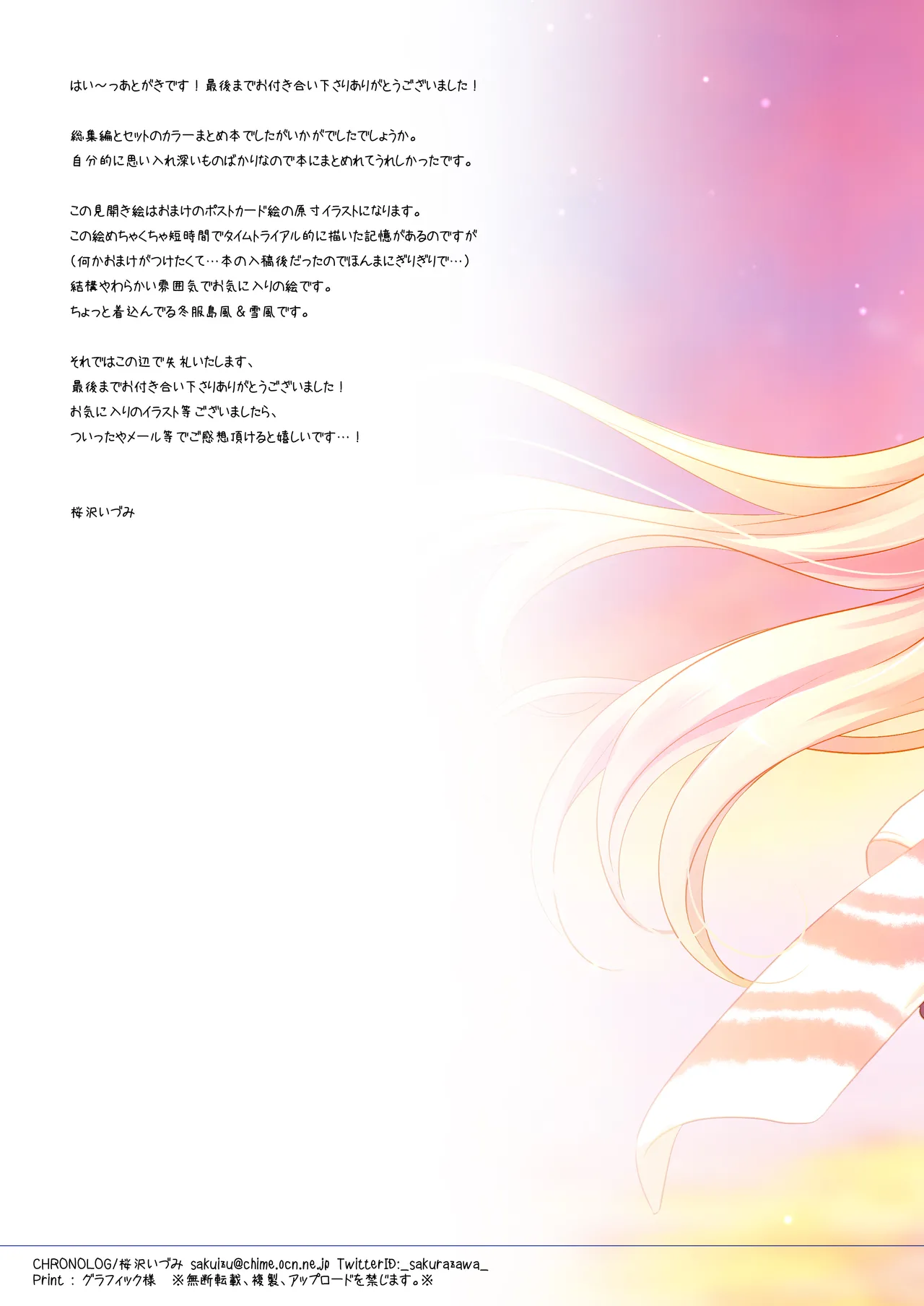 艦桜 -艦隊れ総集編 + おまけカラー本- - page175