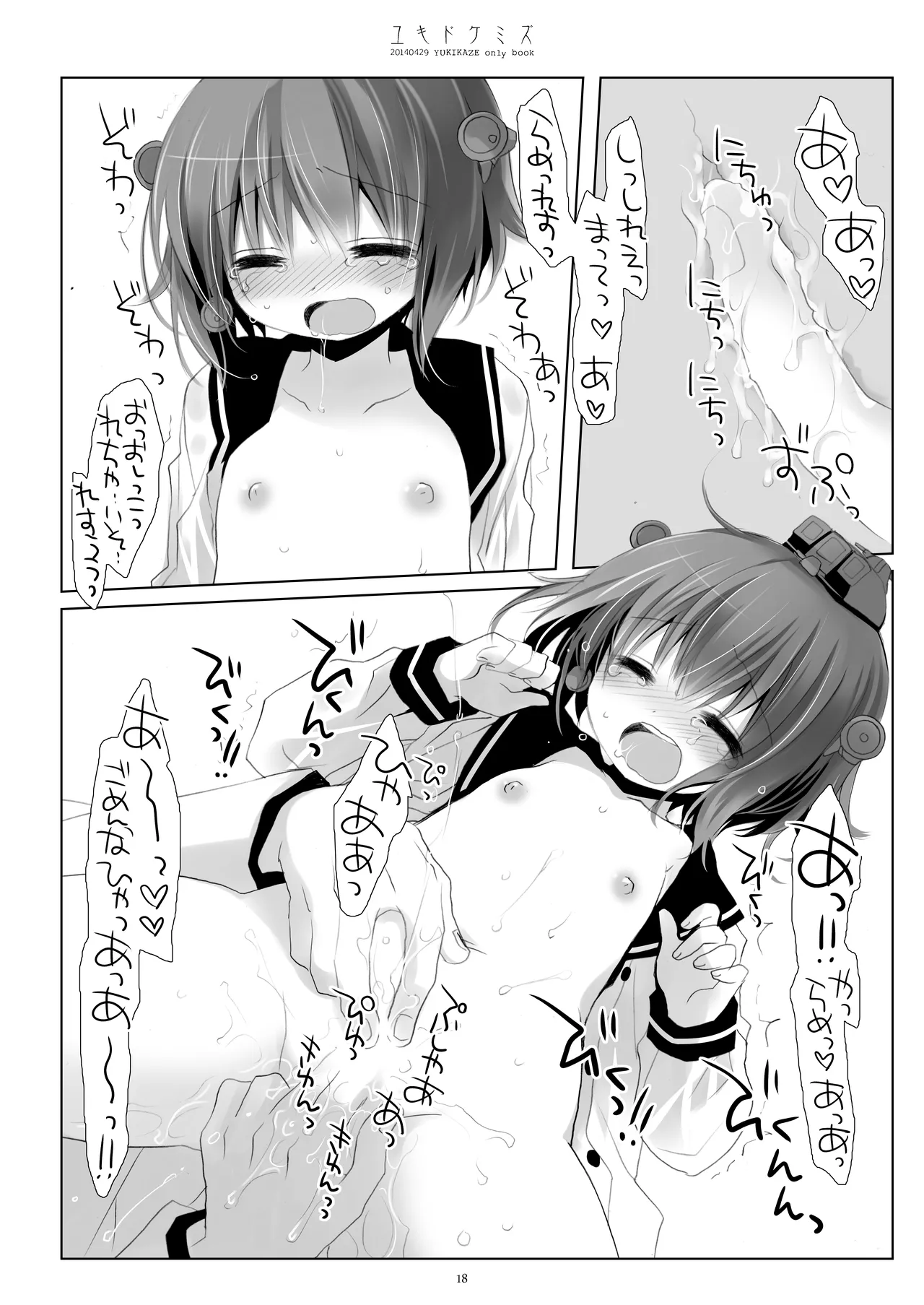 艦桜 -艦隊れ総集編 + おまけカラー本- - page18