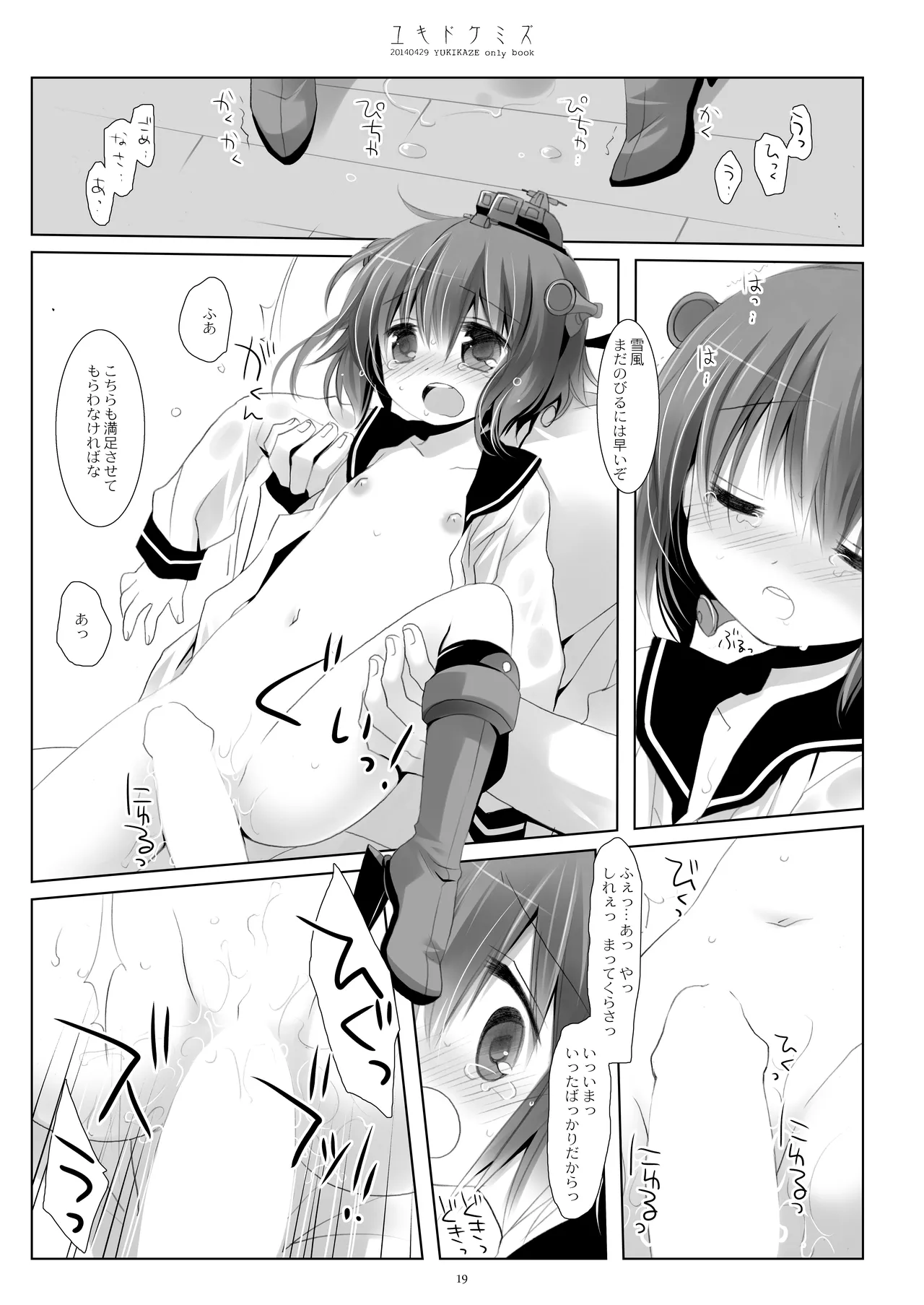 艦桜 -艦隊れ総集編 + おまけカラー本- - page19