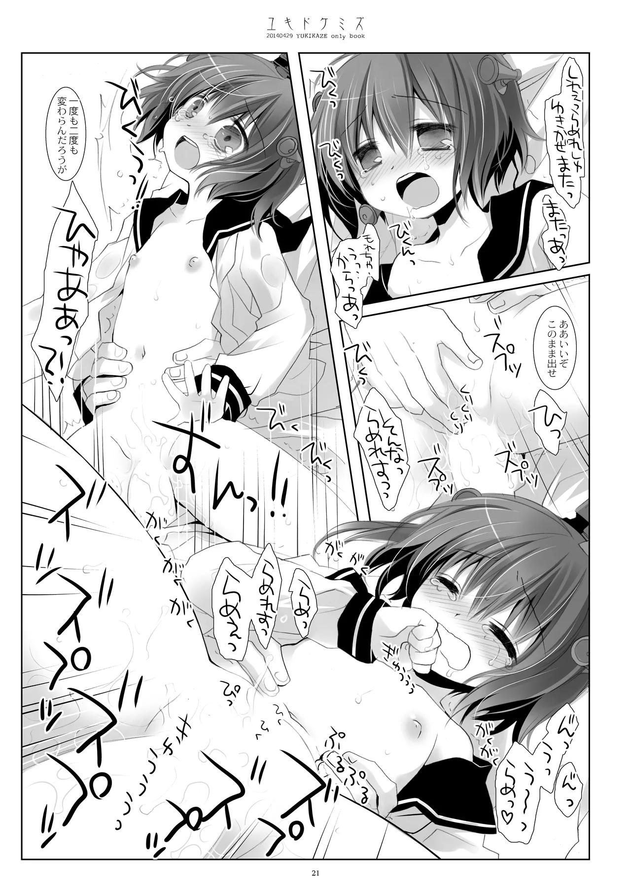 艦桜 -艦隊れ総集編 + おまけカラー本- - page21